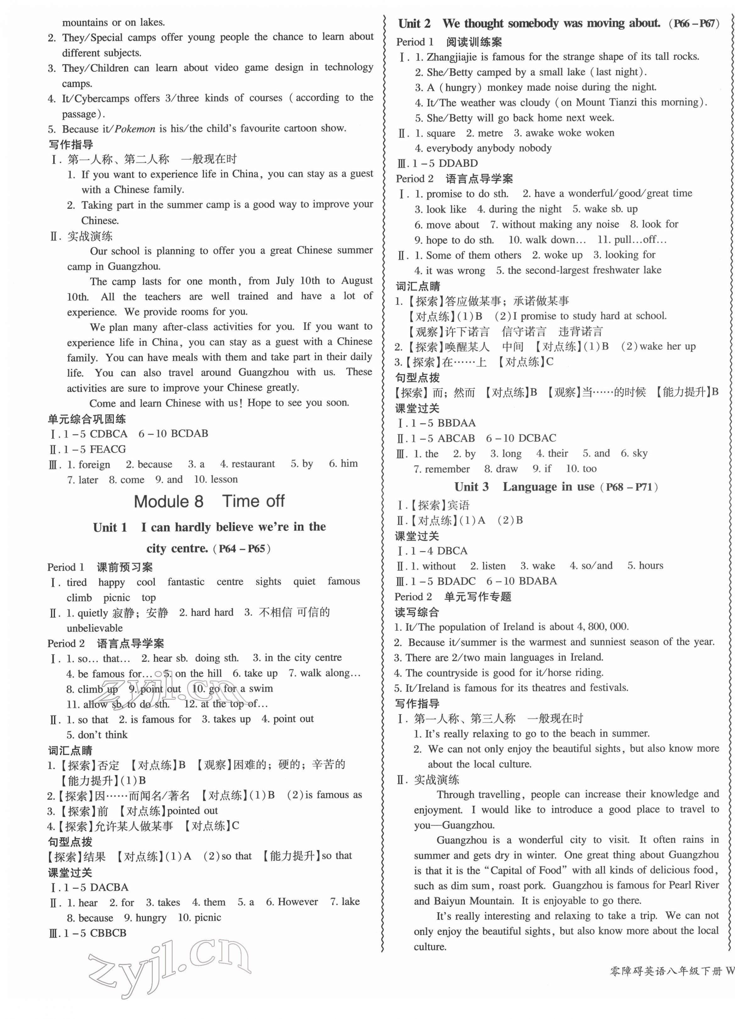 2022年零障礙導(dǎo)教導(dǎo)學(xué)案八年級(jí)英語下冊(cè)外研版 參考答案第7頁