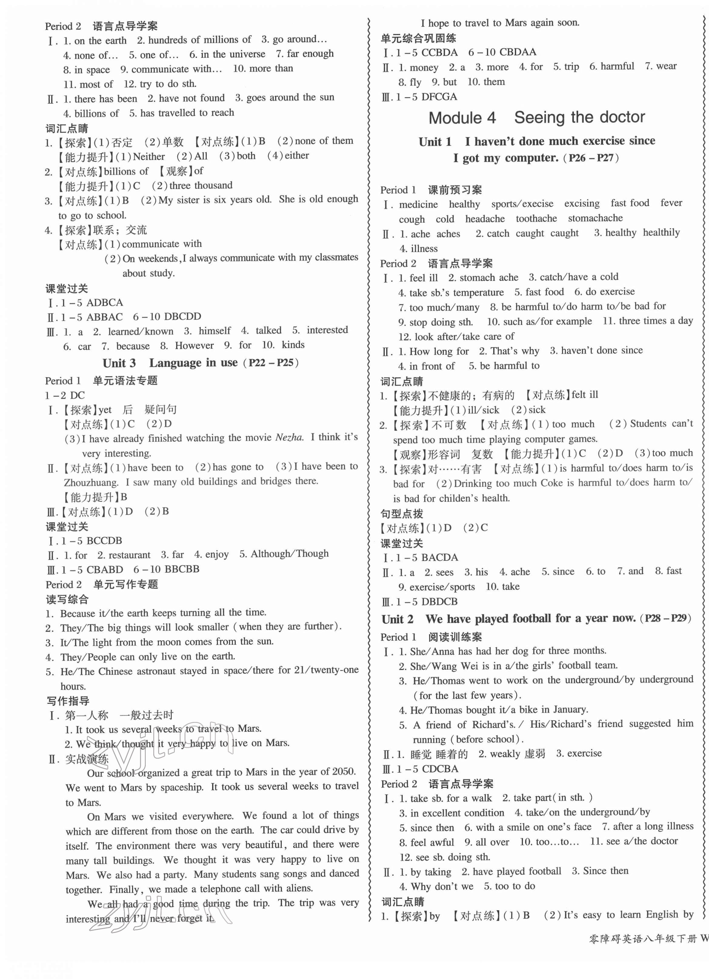 2022年零障碍导教导学案八年级英语下册外研版 参考答案第3页