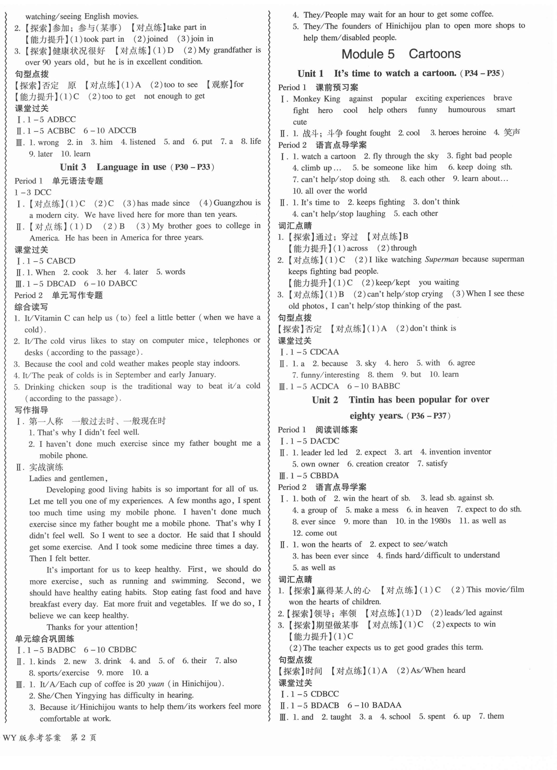 2022年零障礙導教導學案八年級英語下冊外研版 參考答案第4頁