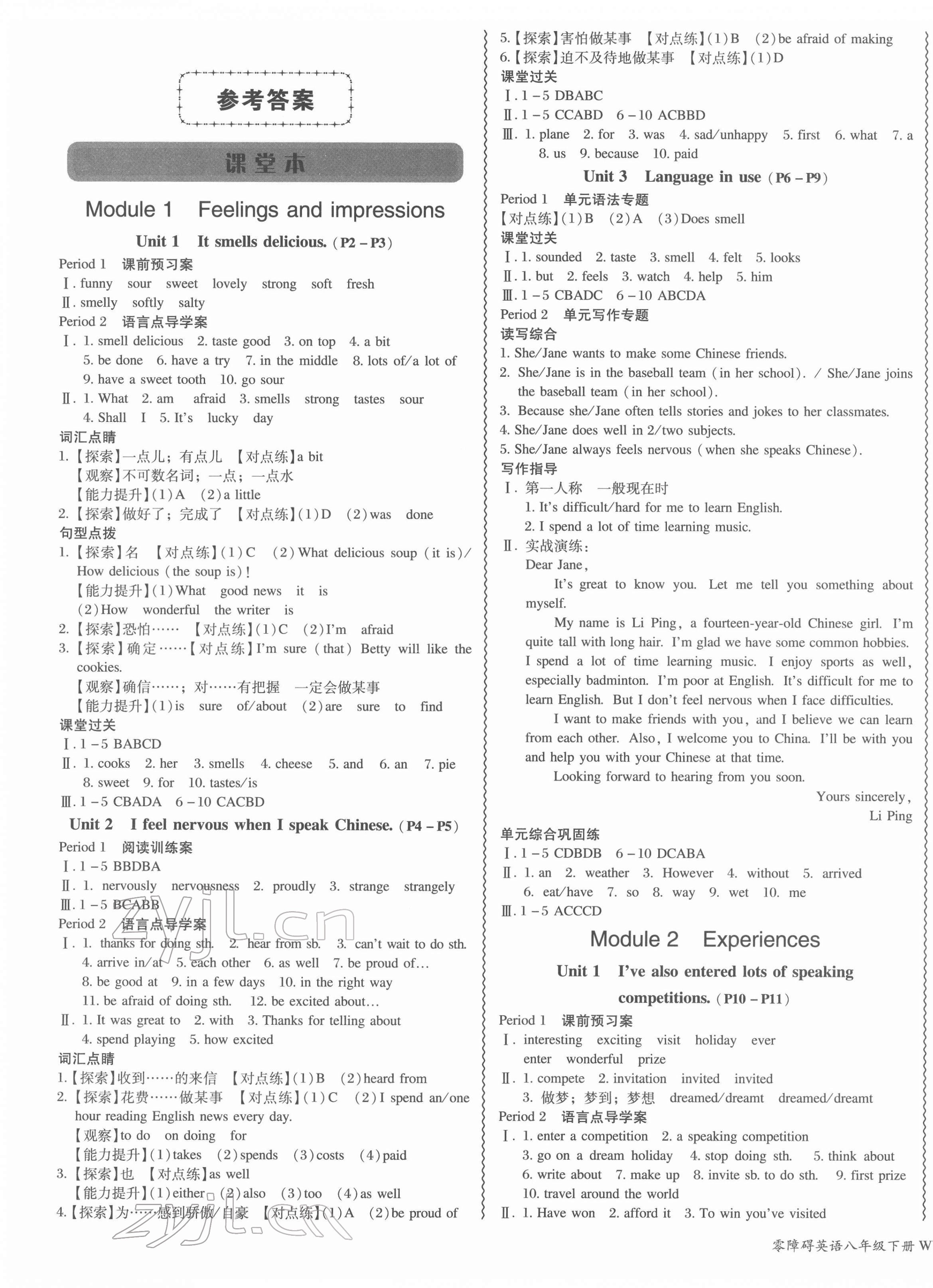 2022年零障碍导教导学案八年级英语下册外研版 参考答案第1页