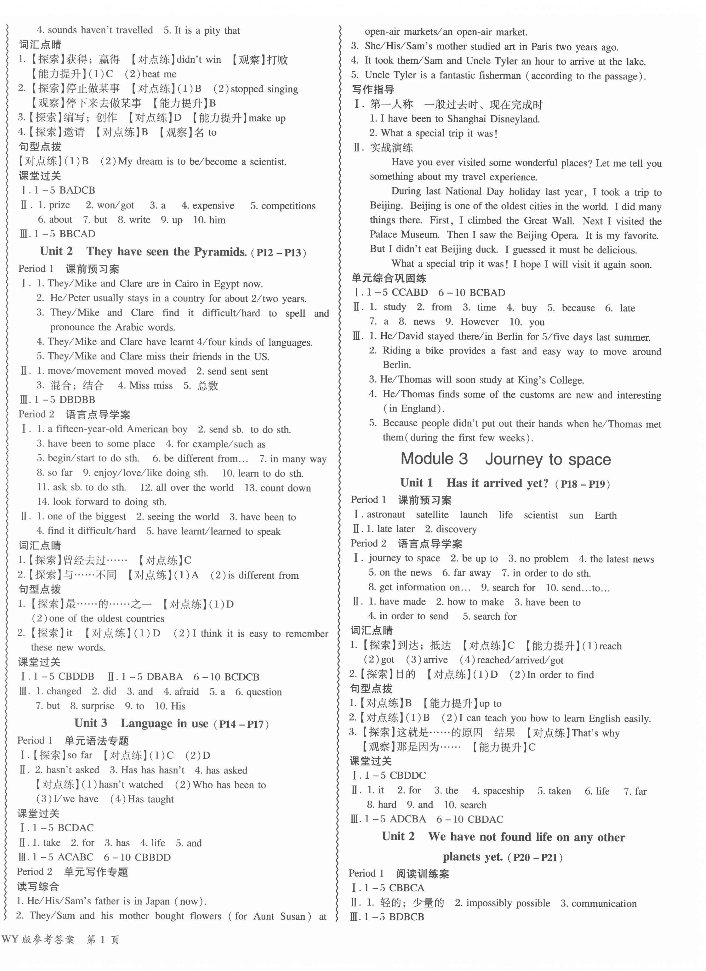 2022年零障礙導教導學案八年級英語下冊外研版 參考答案第2頁