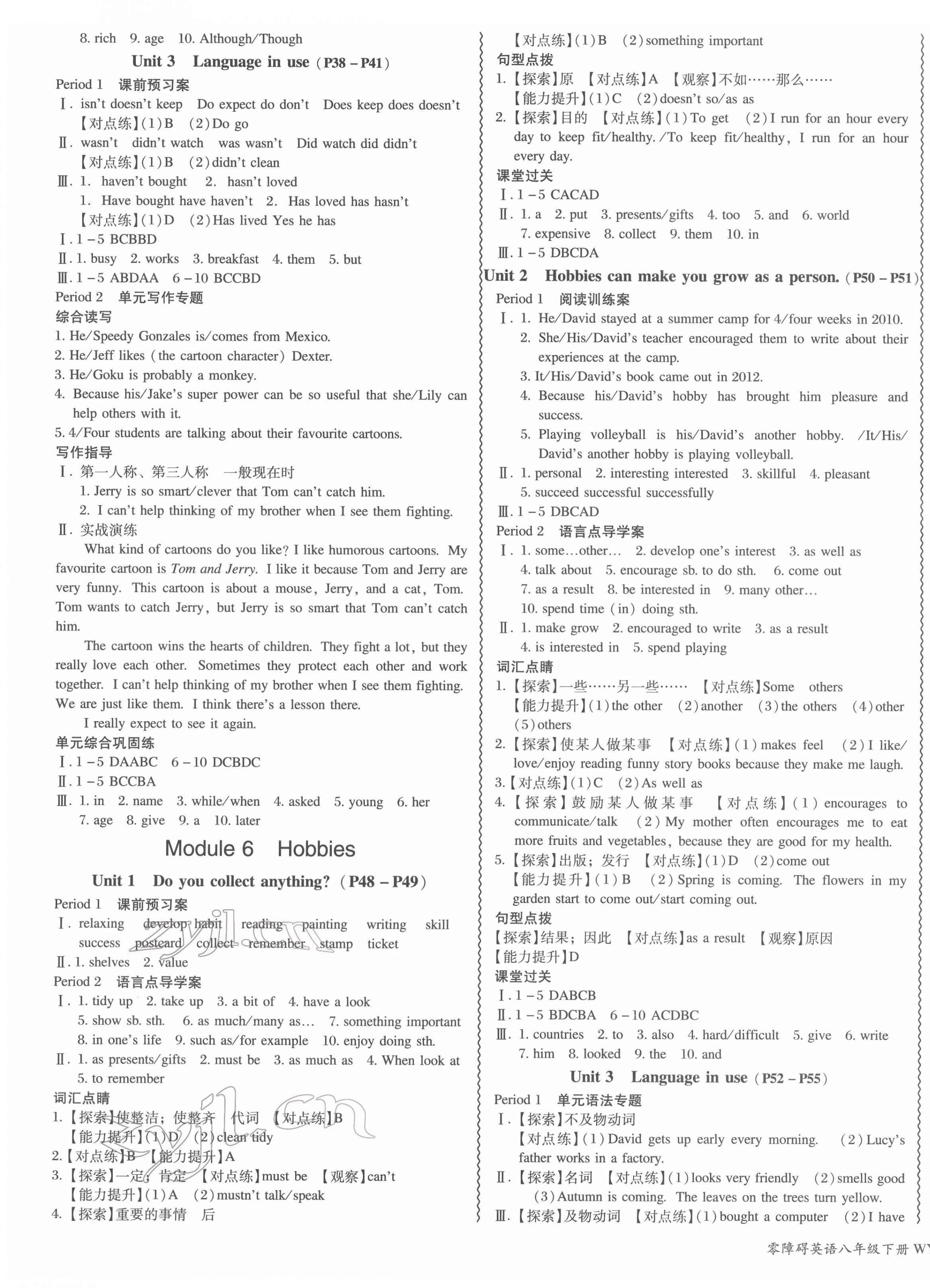 2022年零障礙導(dǎo)教導(dǎo)學(xué)案八年級英語下冊外研版 參考答案第5頁