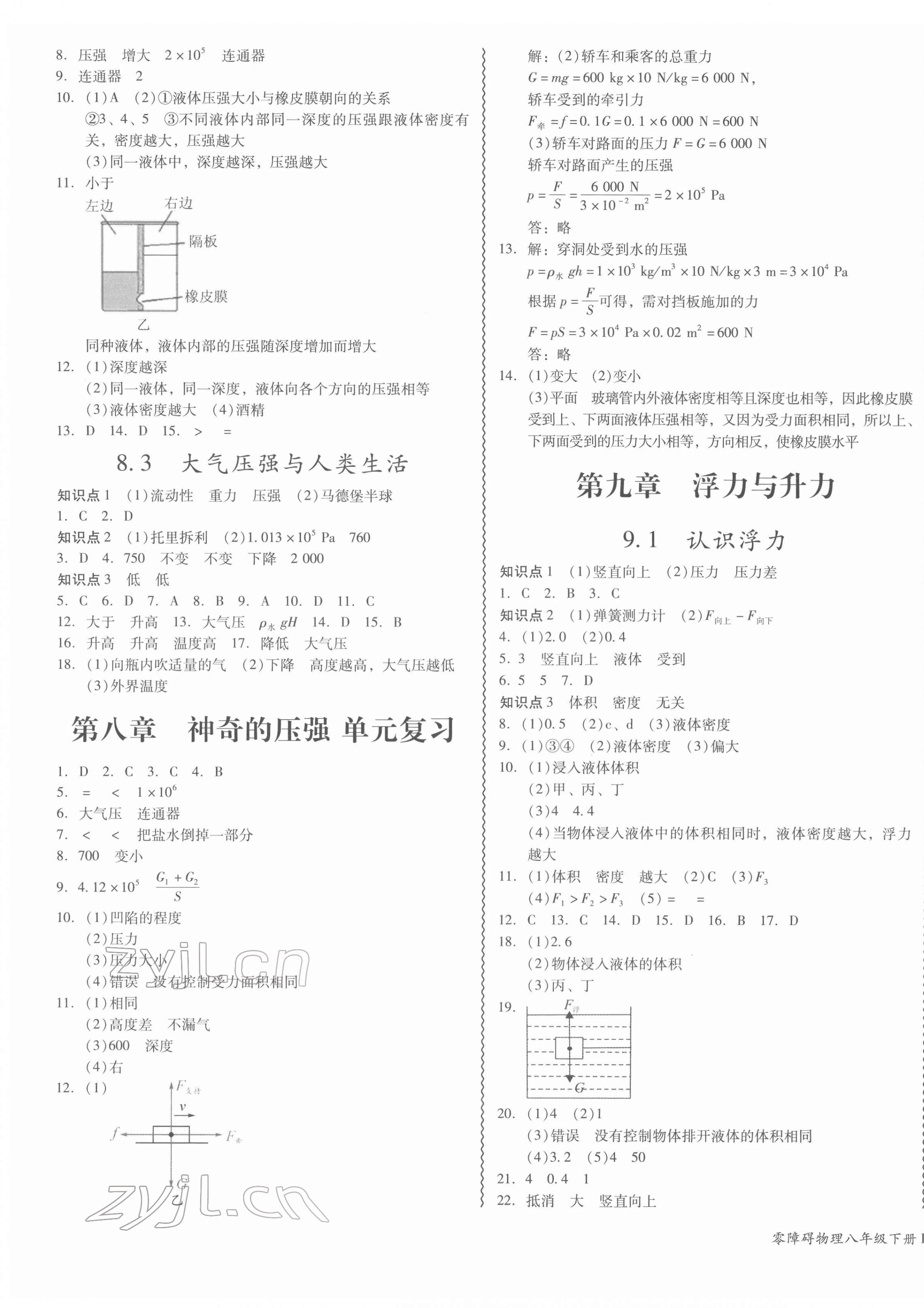 2022年零障礙導(dǎo)教導(dǎo)學(xué)案八年級(jí)物理下冊(cè)滬粵版 第7頁