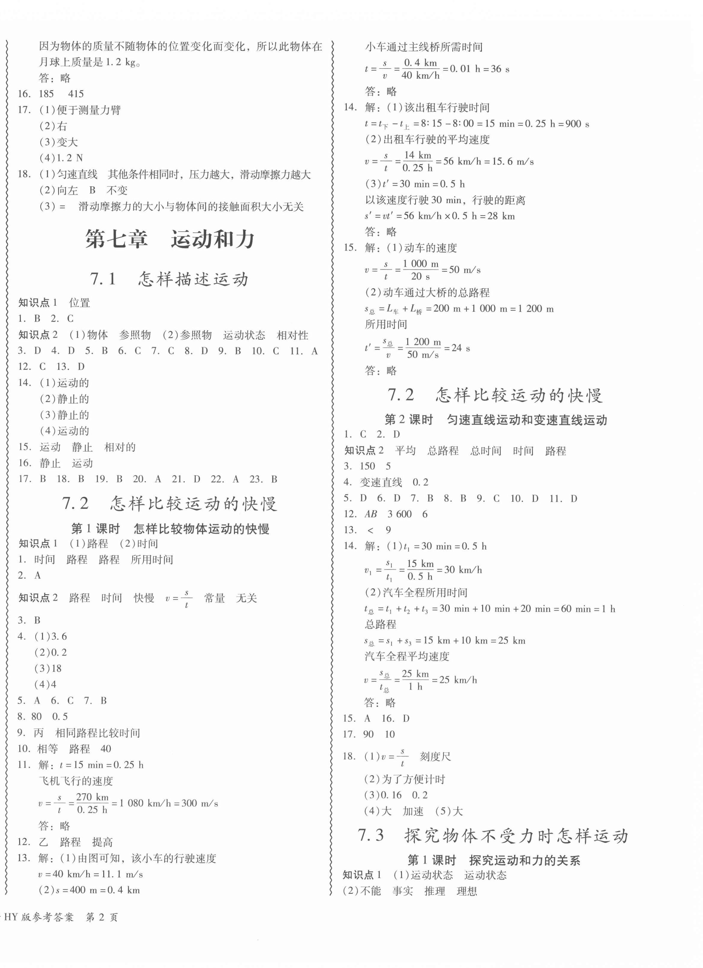 2022年零障礙導(dǎo)教導(dǎo)學(xué)案八年級(jí)物理下冊(cè)滬粵版 第4頁(yè)