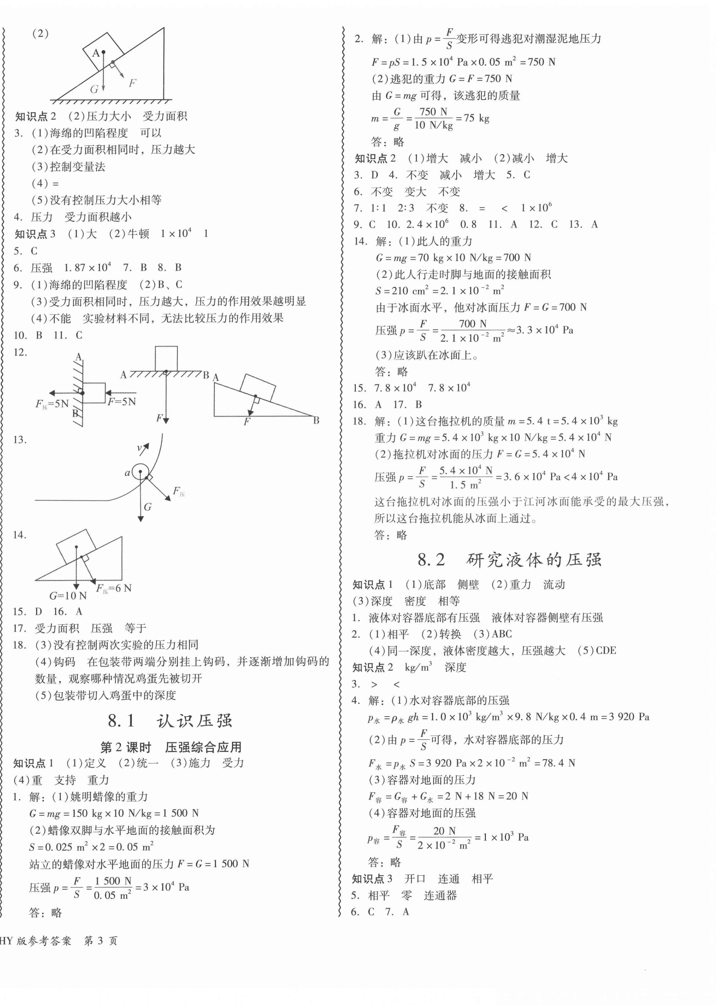 2022年零障礙導(dǎo)教導(dǎo)學(xué)案八年級(jí)物理下冊(cè)滬粵版 第6頁