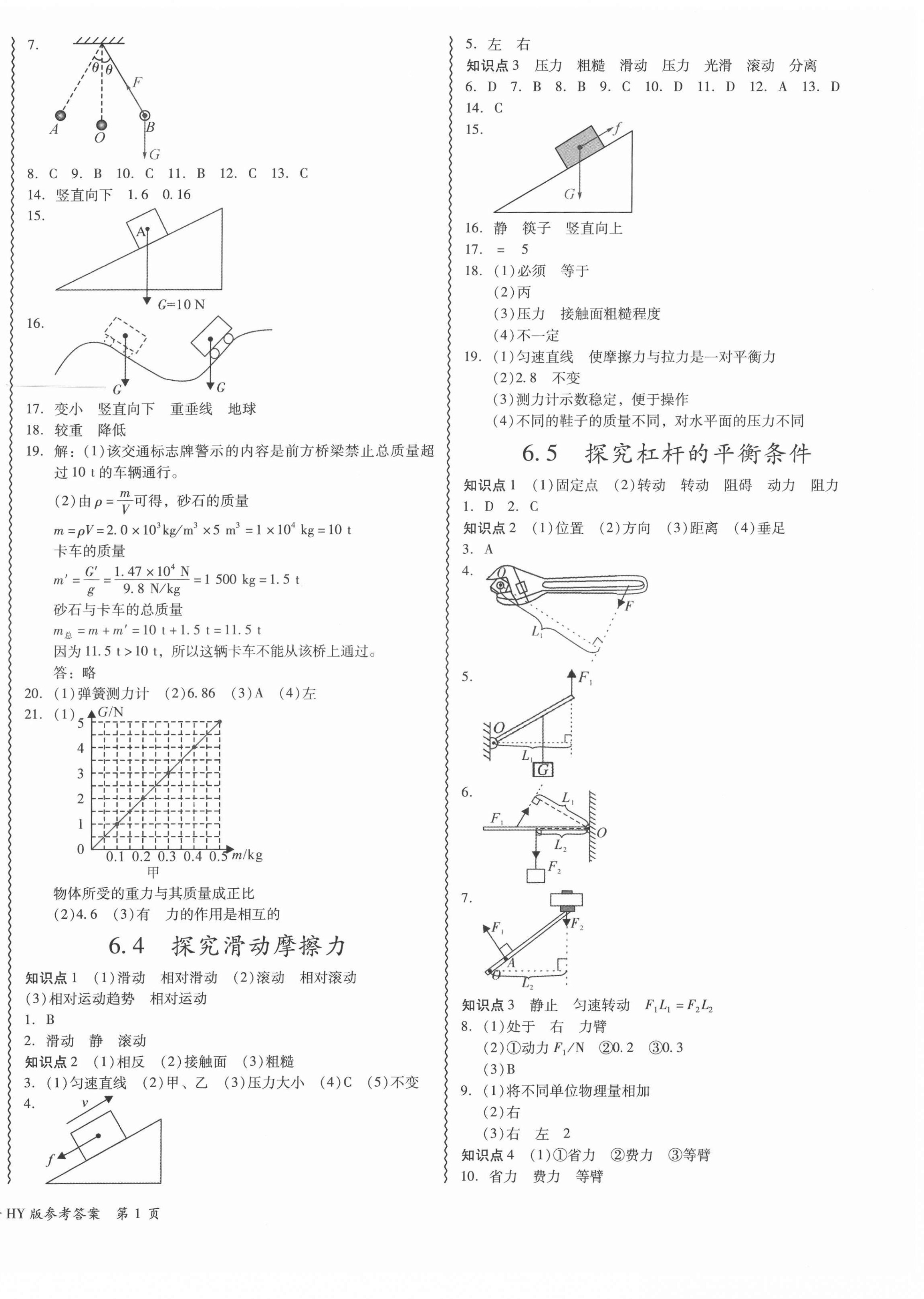 2022年零障礙導(dǎo)教導(dǎo)學(xué)案八年級物理下冊滬粵版 第2頁