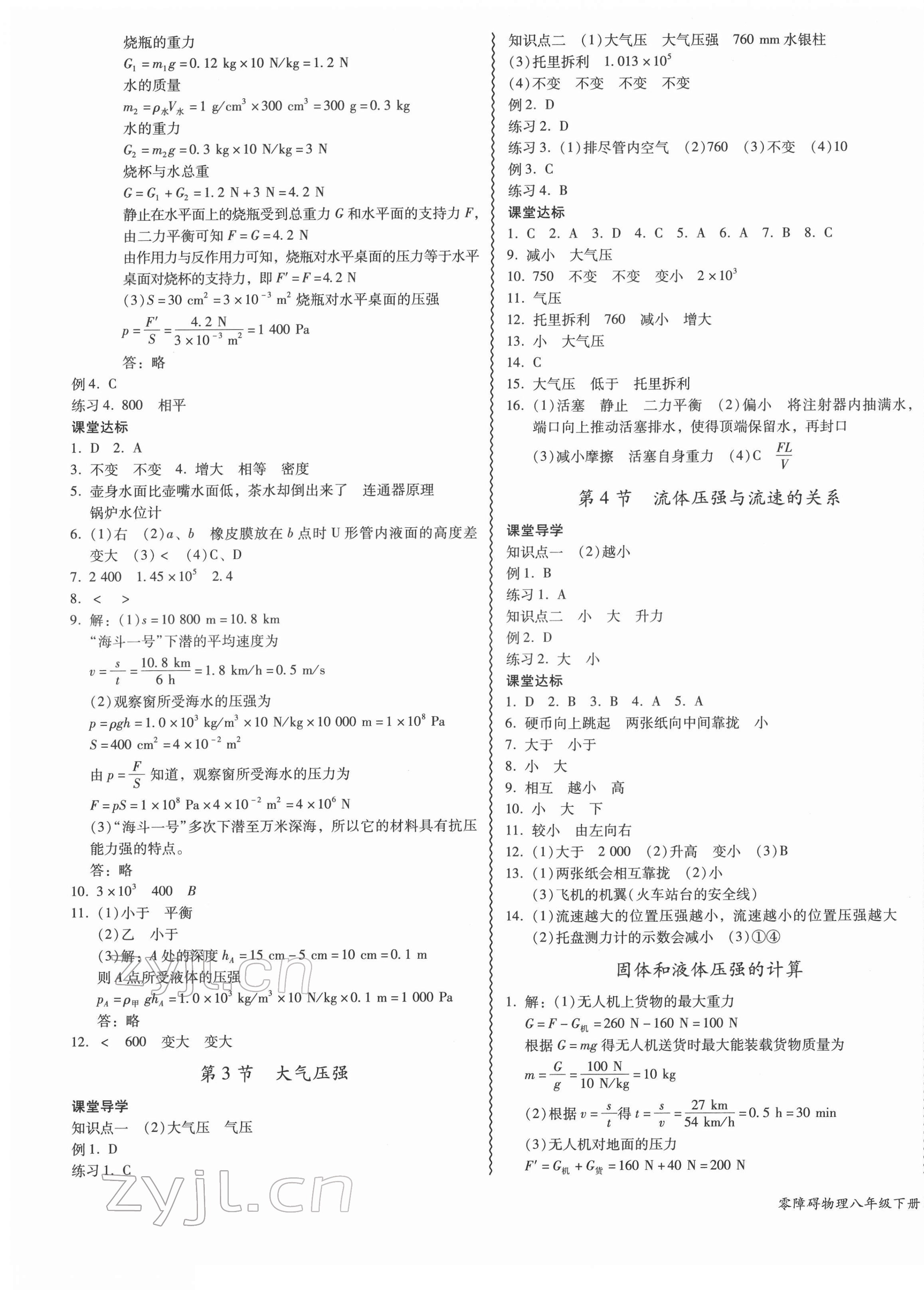 2022年零障碍导教导学案八年级物理下册人教版 参考答案第5页