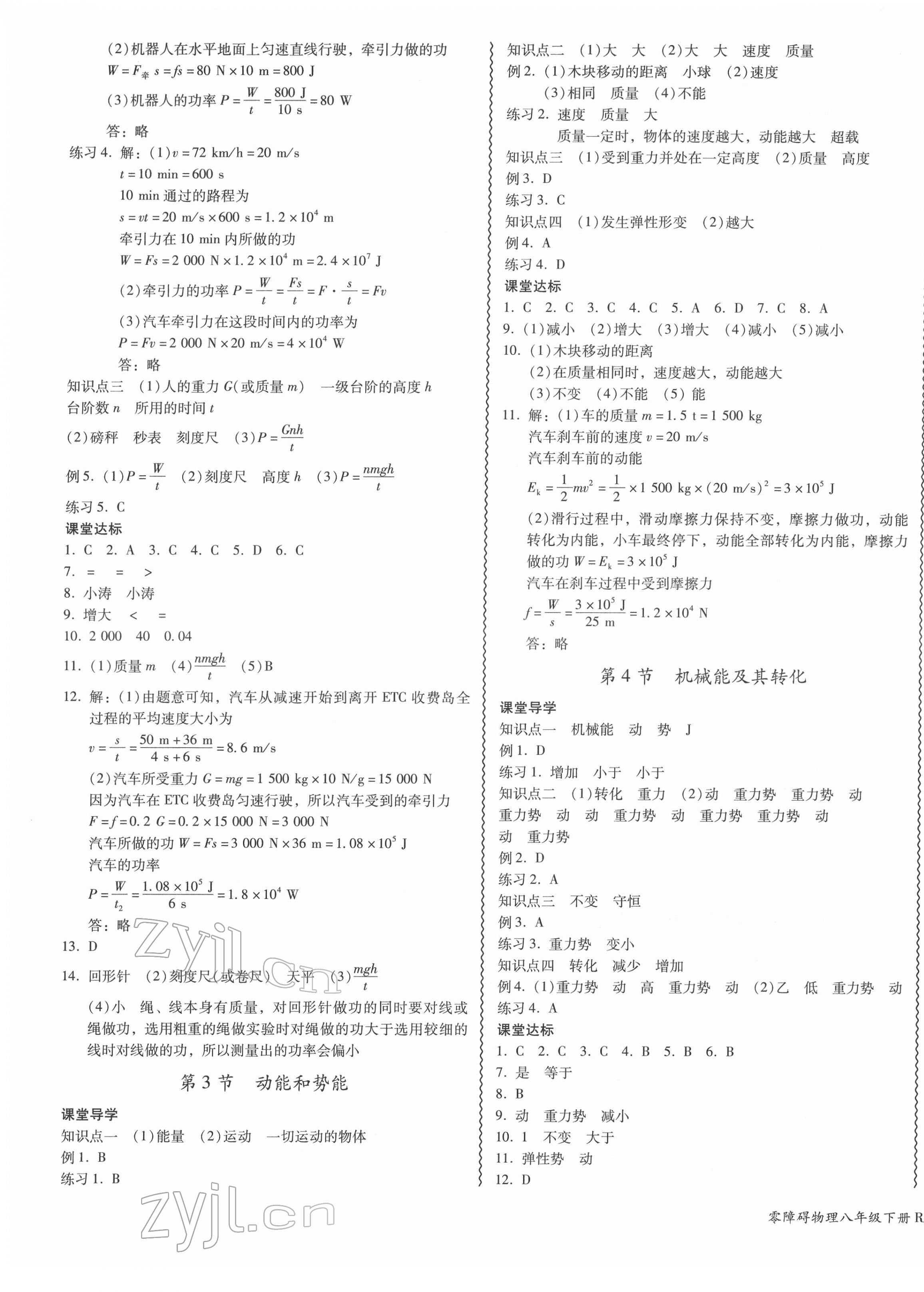 2022年零障礙導教導學案八年級物理下冊人教版 參考答案第9頁