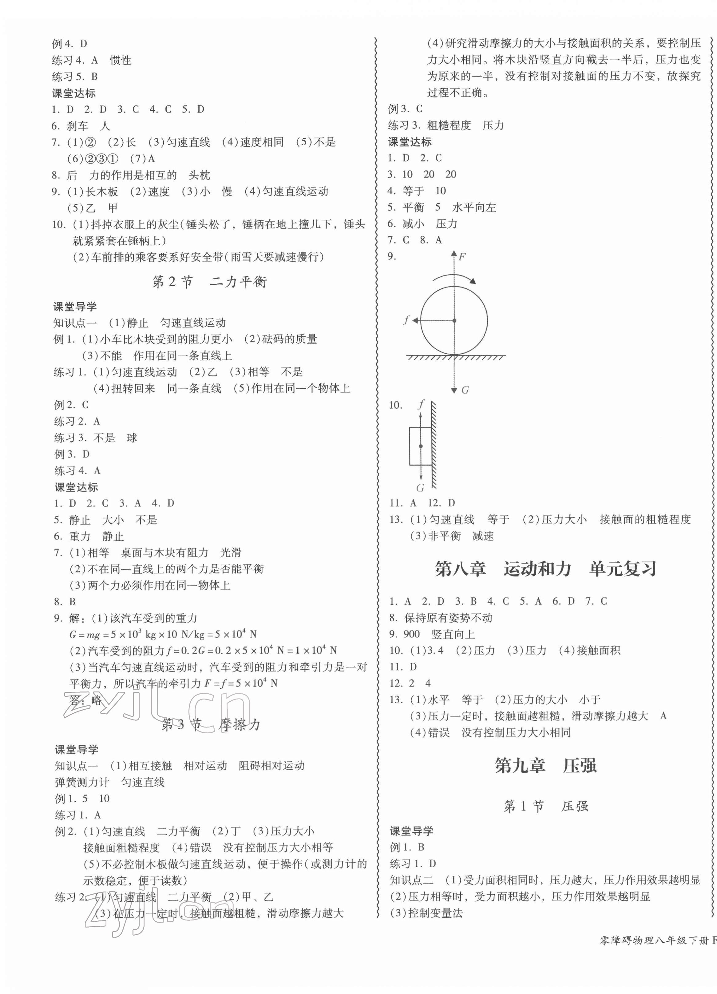 2022年零障碍导教导学案八年级物理下册人教版 参考答案第3页