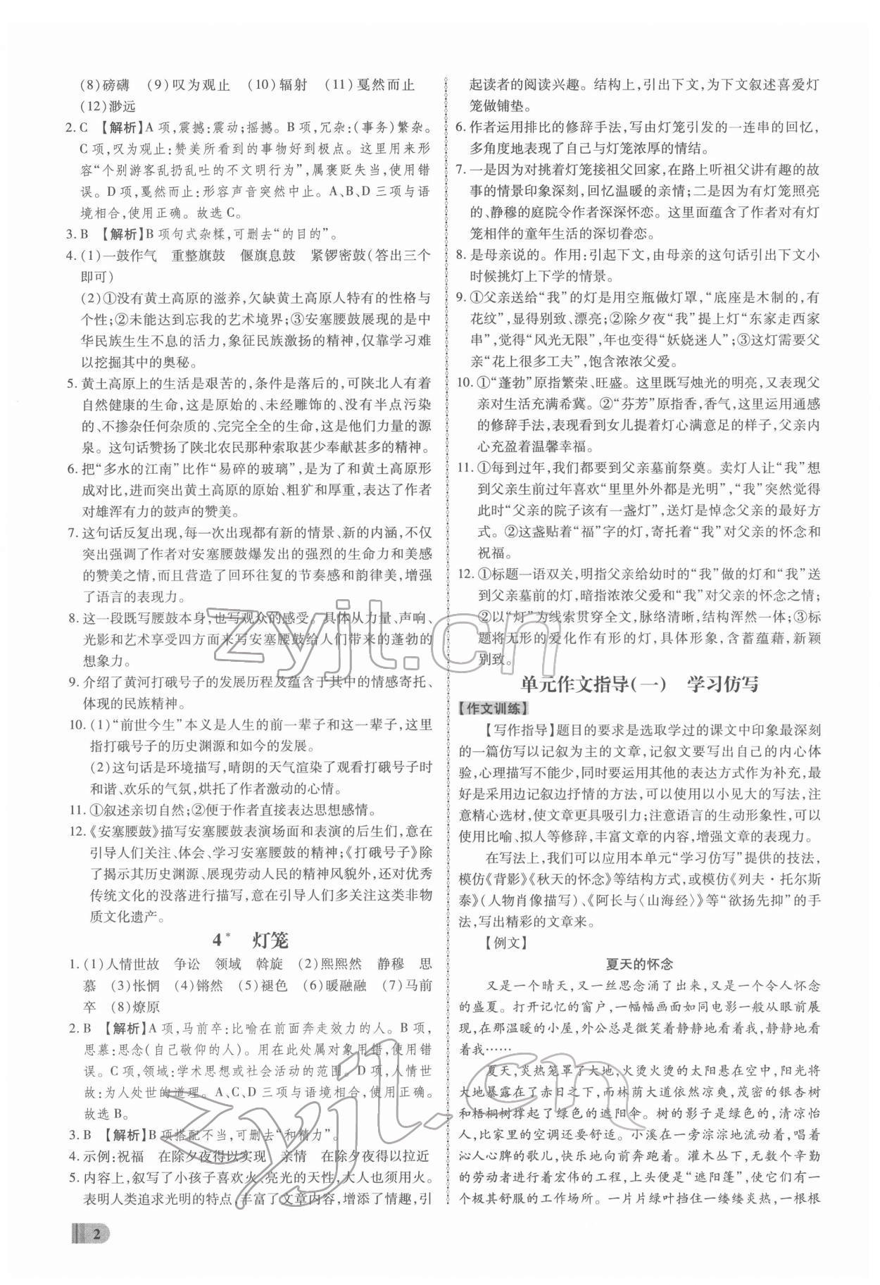 2022年同步?jīng)_刺八年級語文下冊人教版 參考答案第2頁