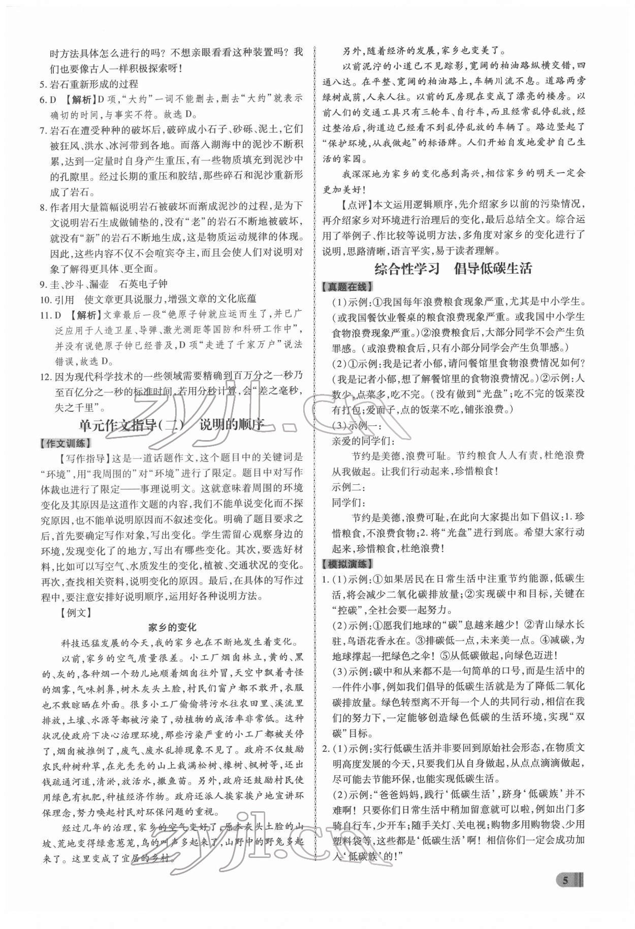 2022年同步沖刺八年級語文下冊人教版 參考答案第5頁