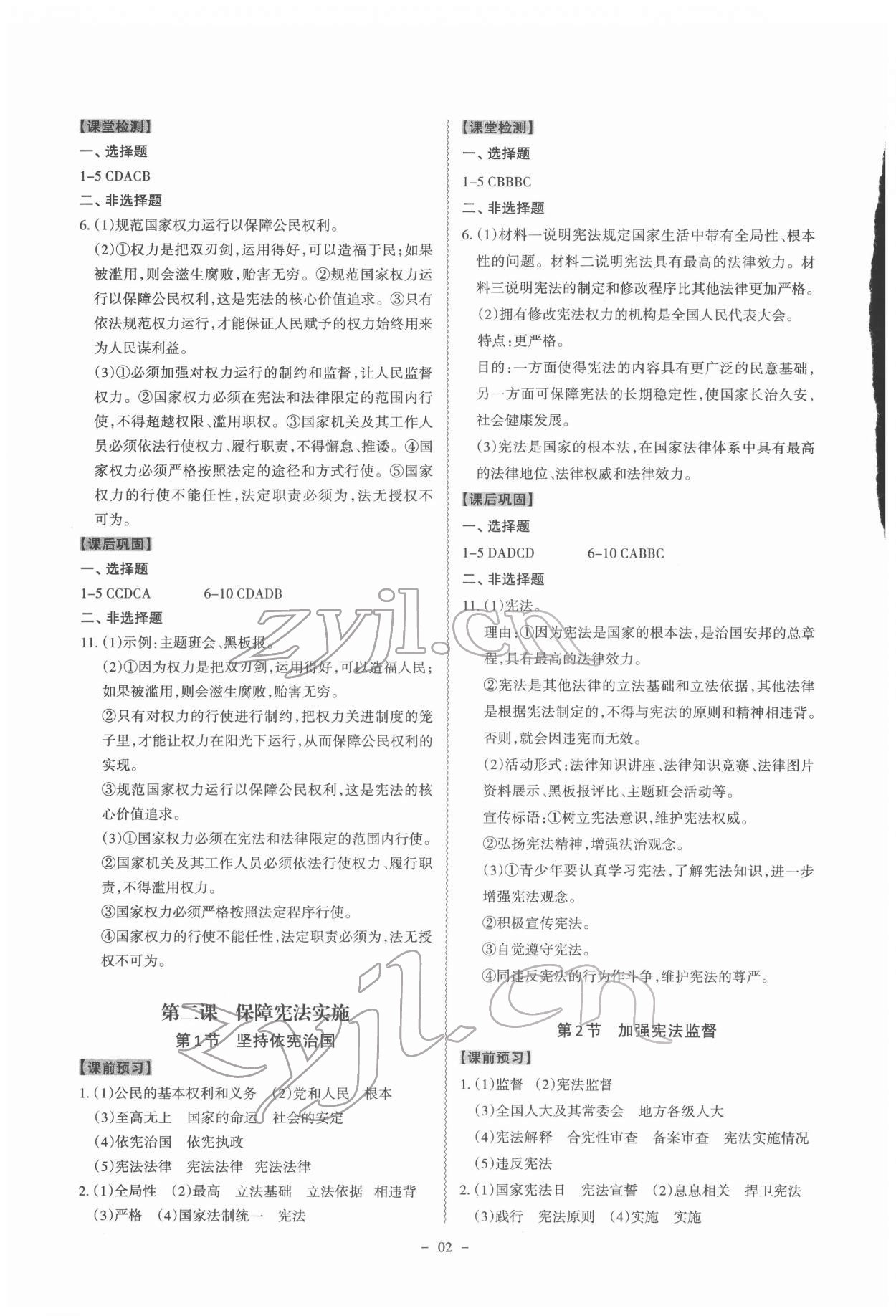 2022年同步?jīng)_刺八年級道德與法治下冊人教版 第2頁