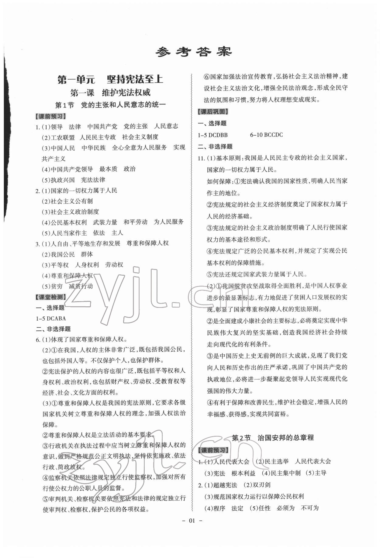 2022年同步?jīng)_刺八年級(jí)道德與法治下冊(cè)人教版 第1頁