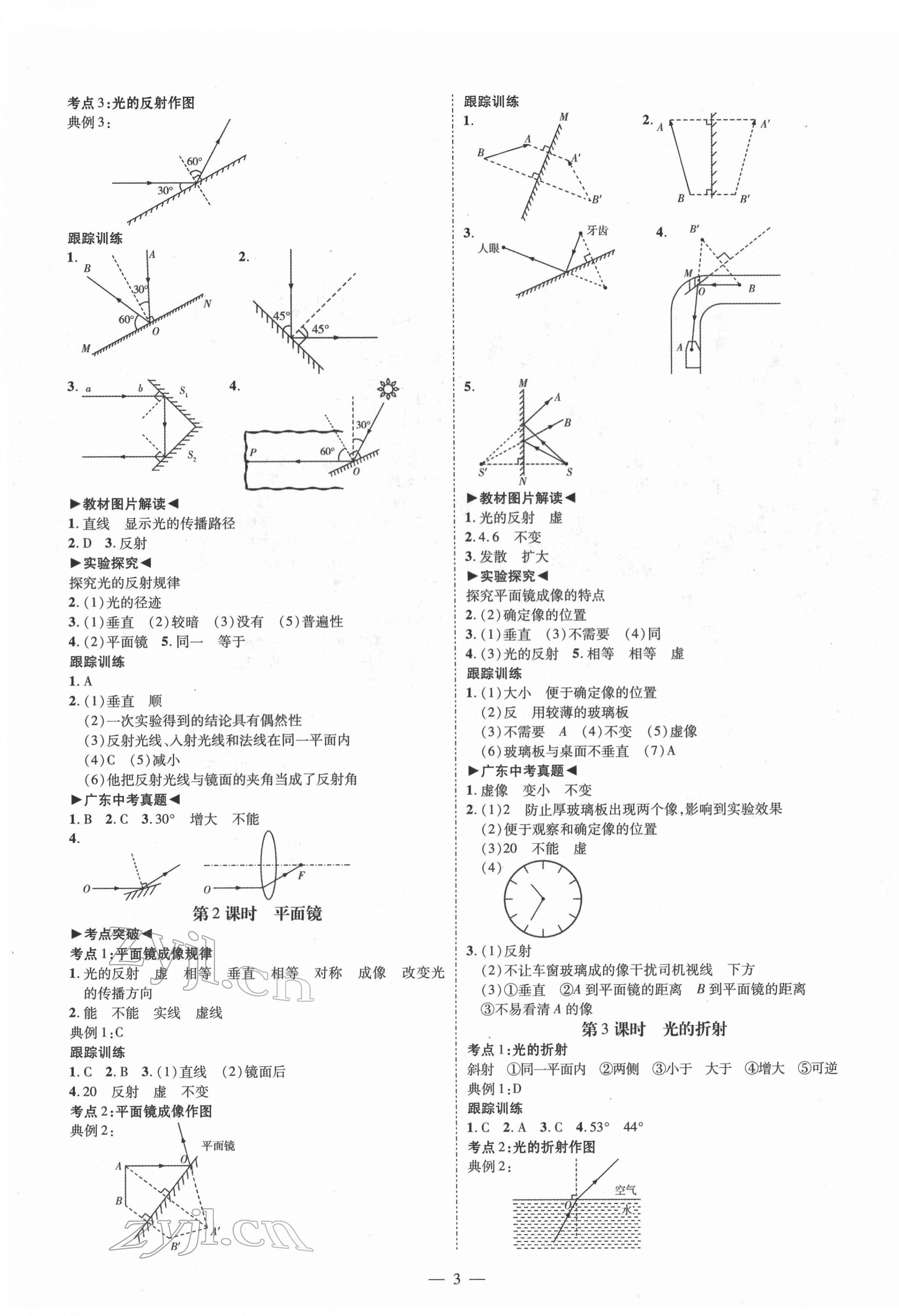 2022年中考冲刺物理广东专版 第3页