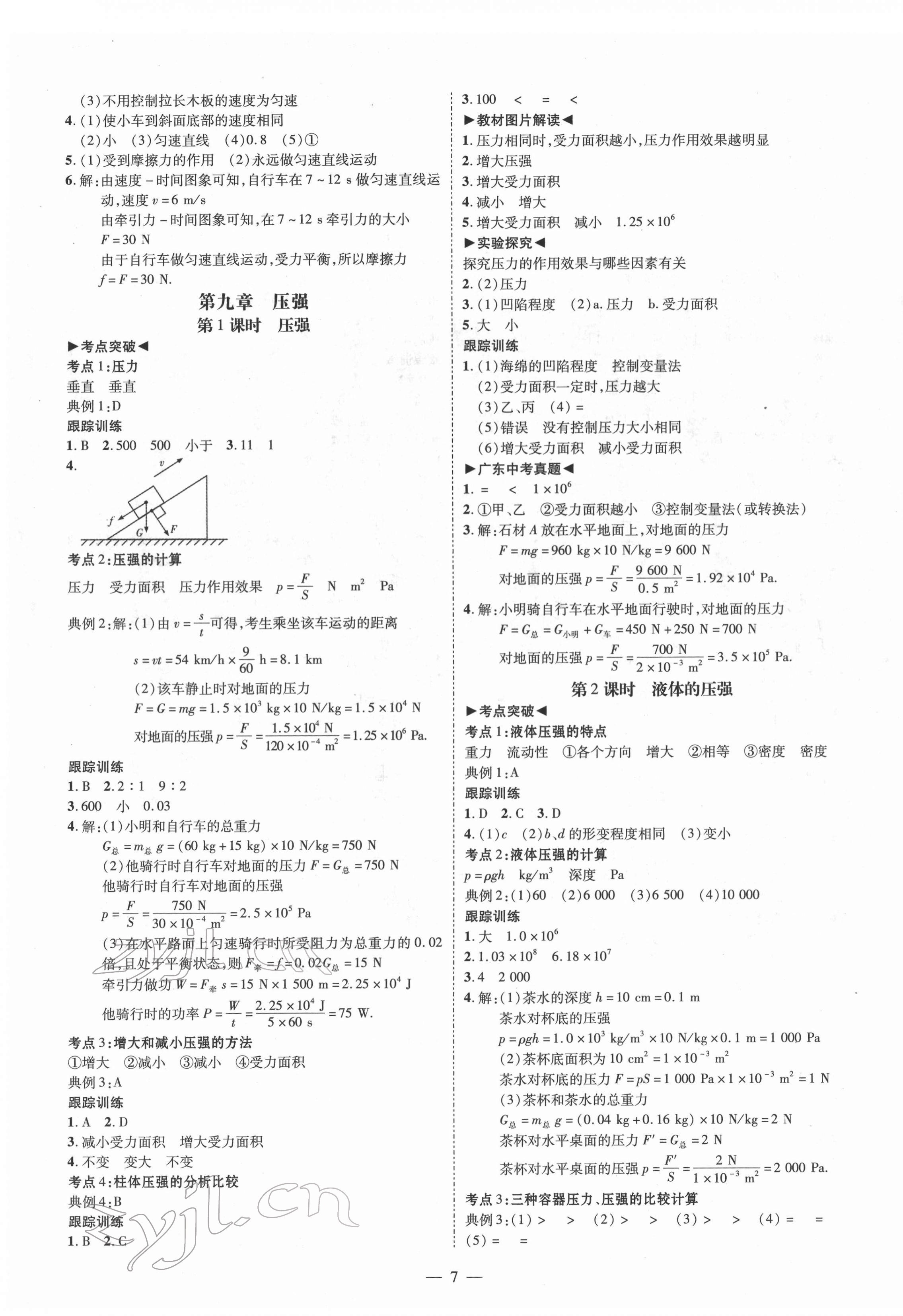 2022年中考冲刺物理广东专版 第7页