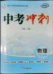 2022年中考沖刺物理廣東專版