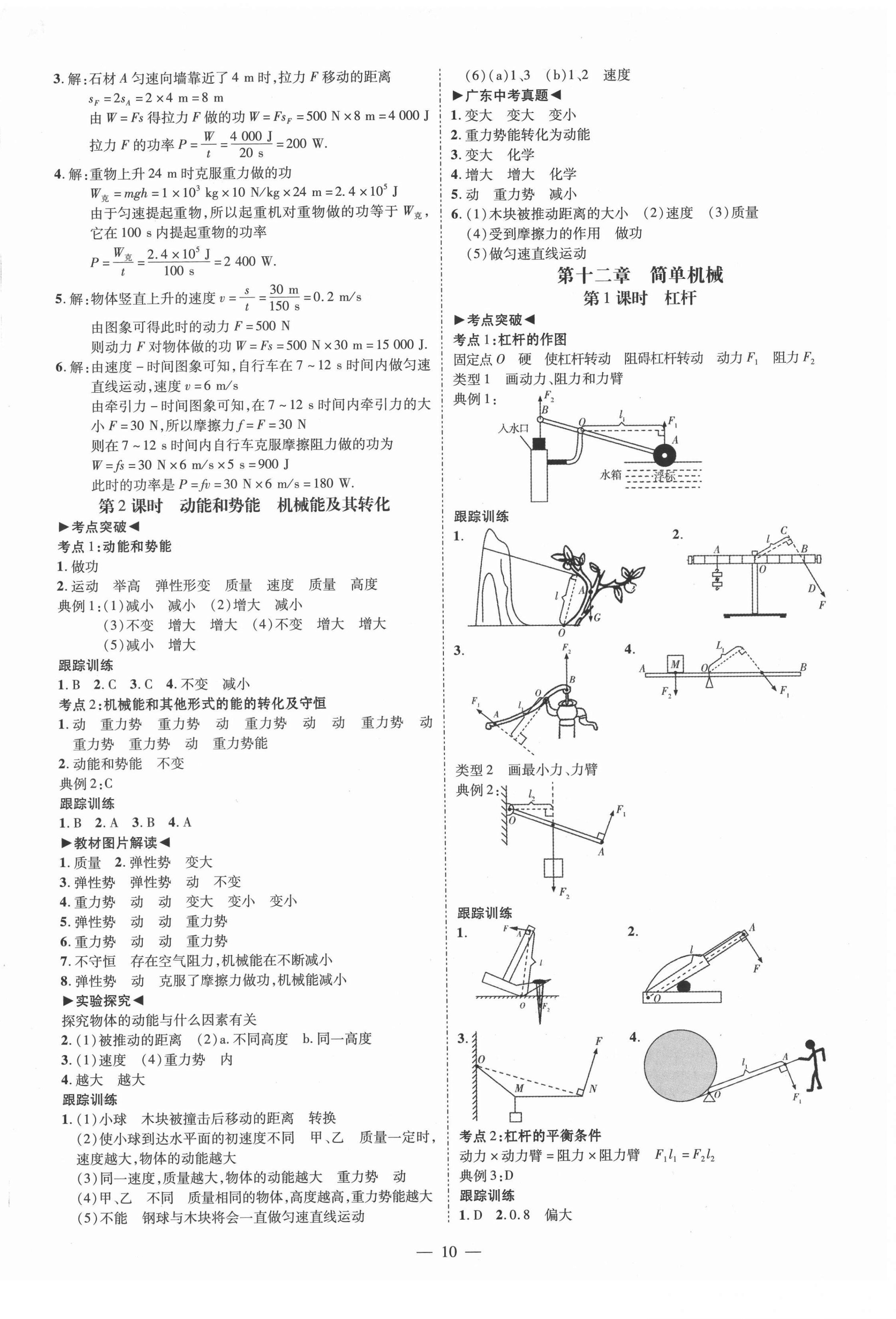 2022年中考沖刺物理廣東專版 第10頁