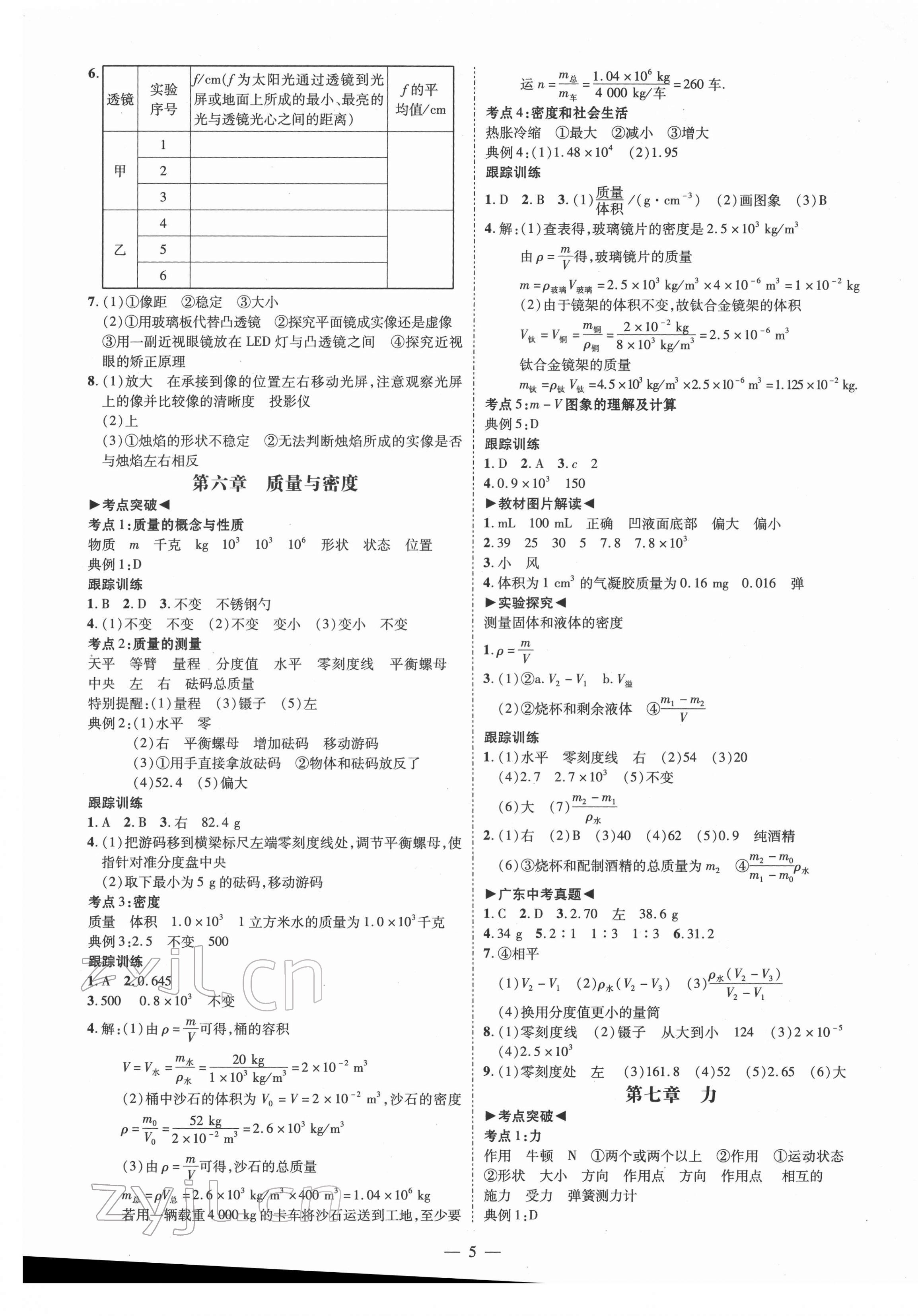 2022年中考冲刺物理广东专版 第5页