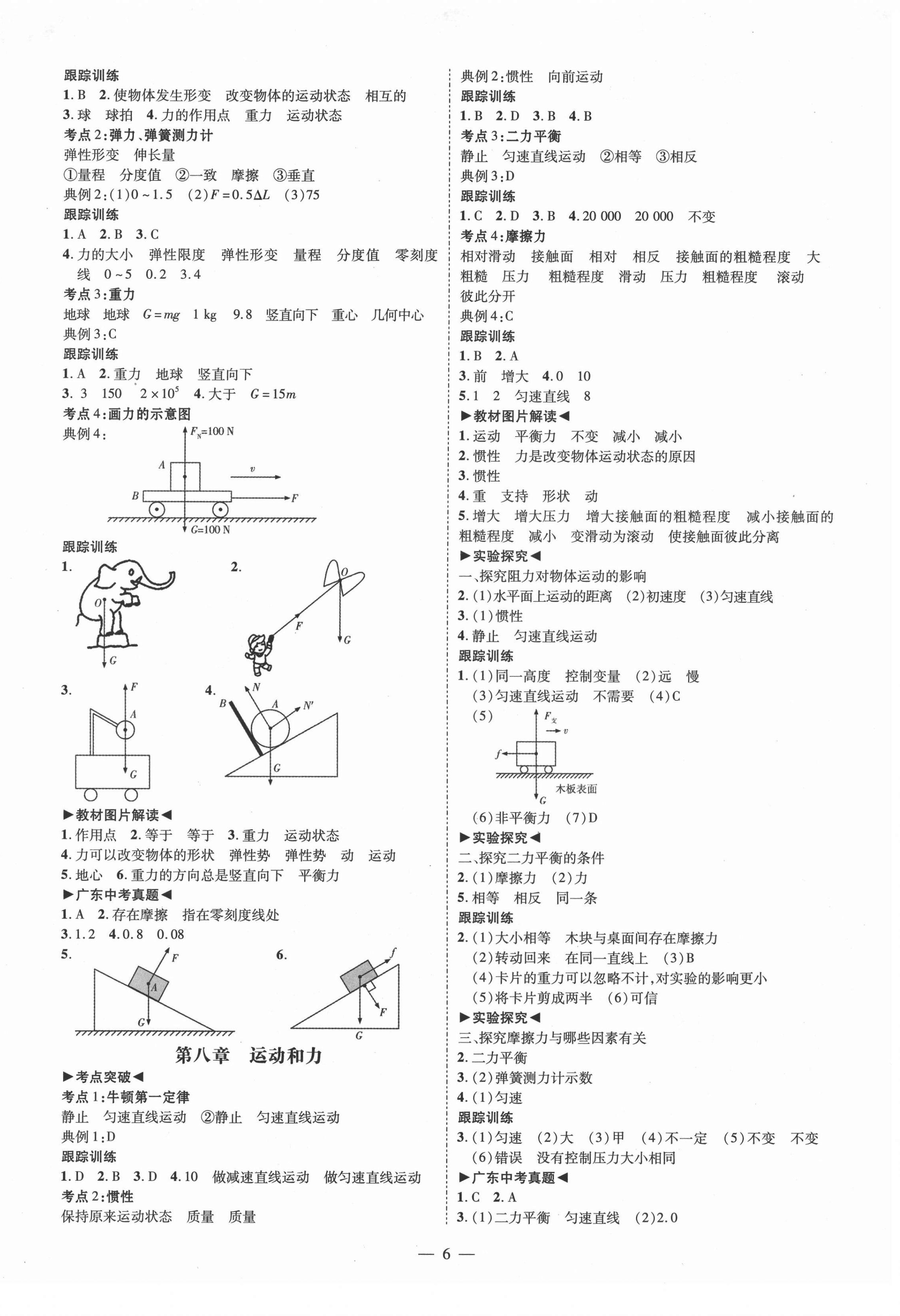 2022年中考冲刺物理广东专版 第6页