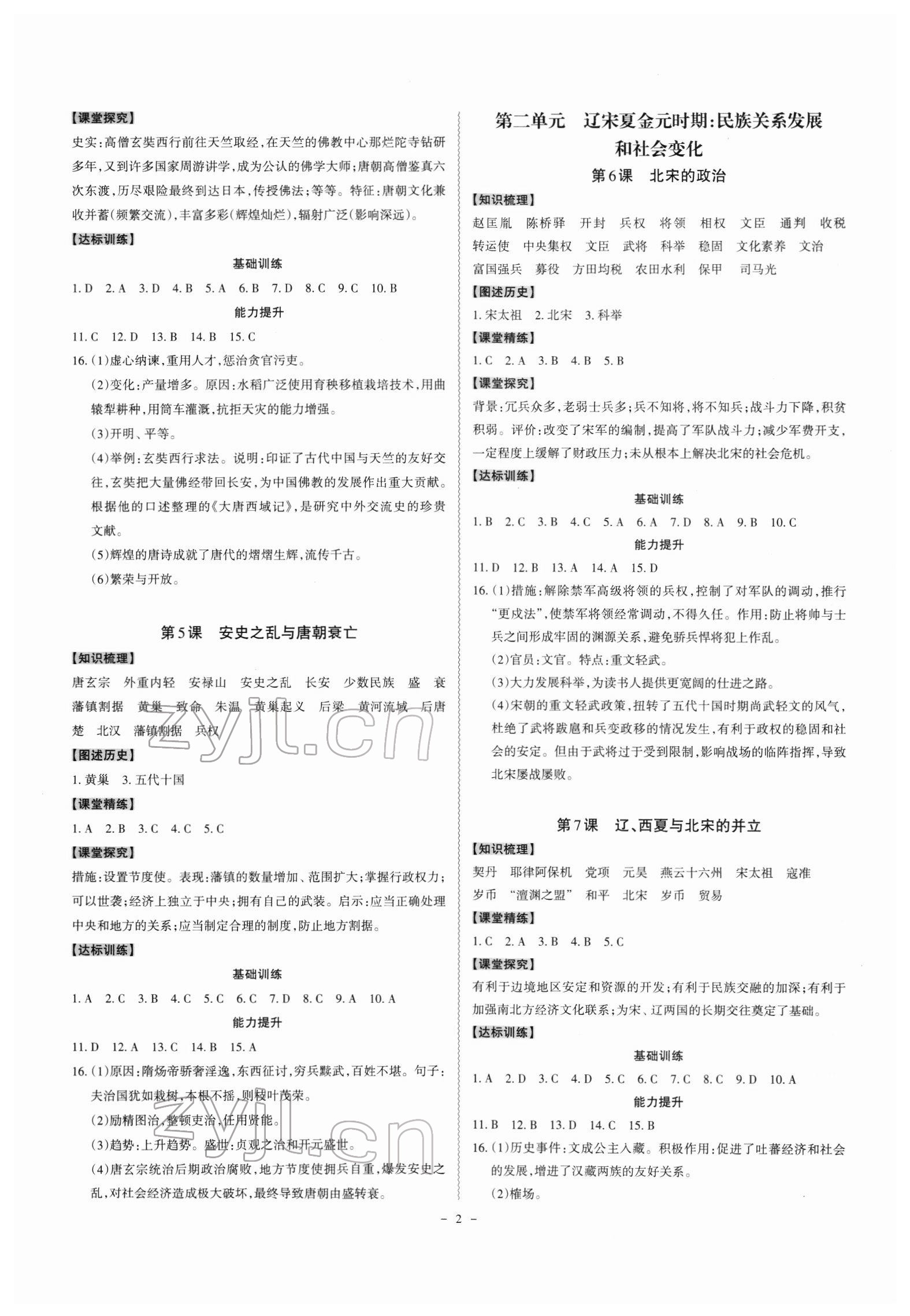 2022年同步沖刺七年級歷史下冊人教版 第2頁