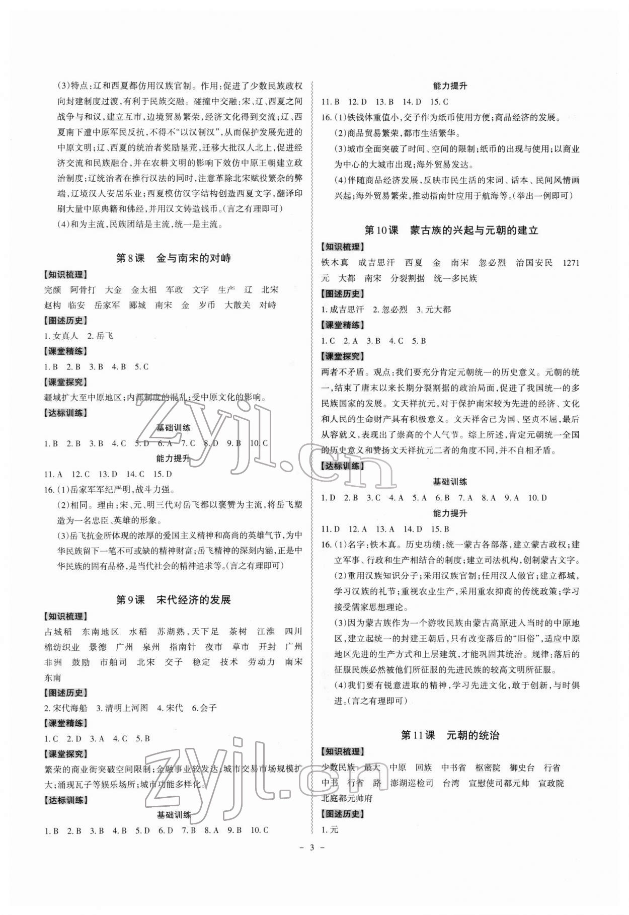 2022年同步沖刺七年級歷史下冊人教版 第3頁