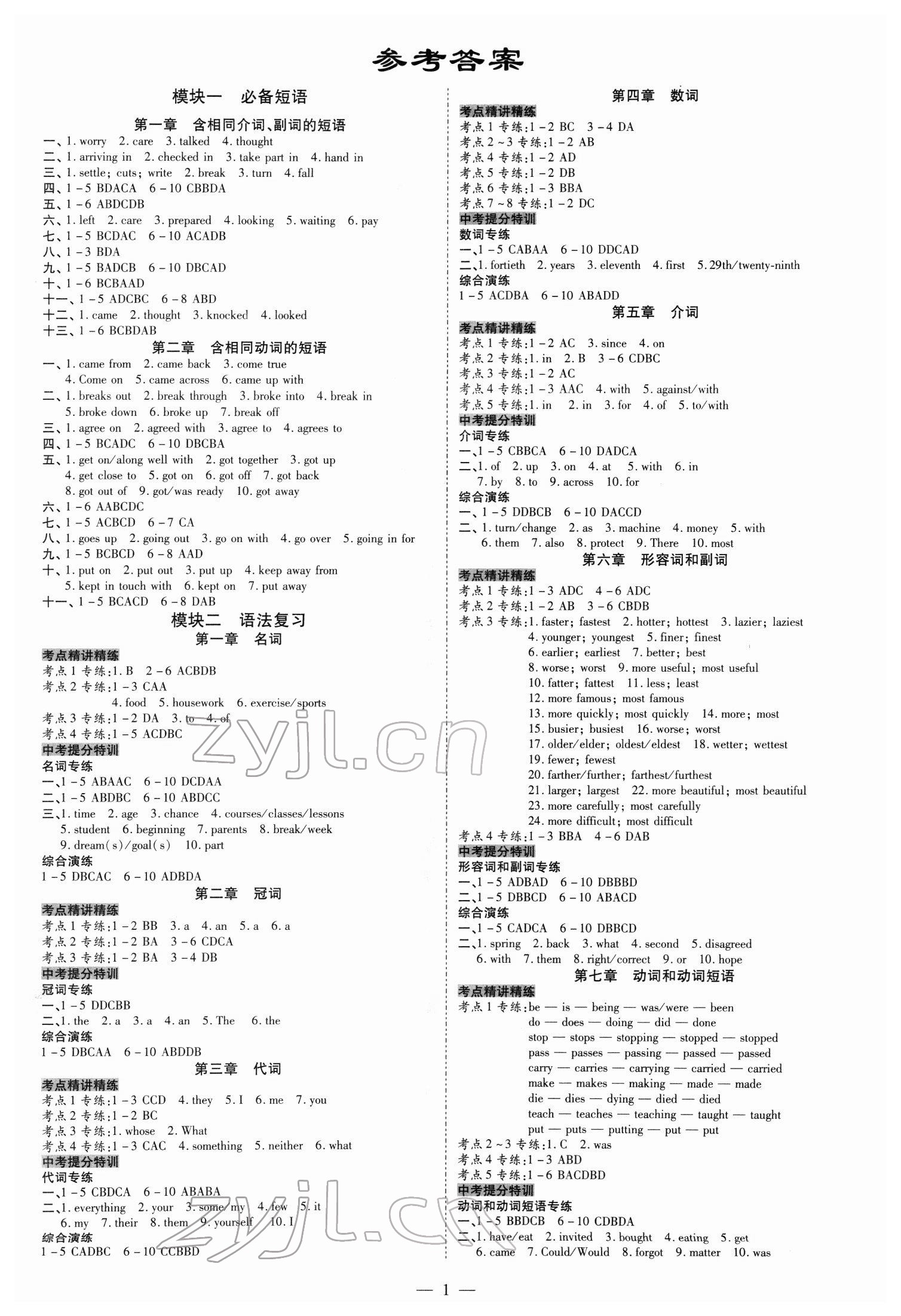 2022年中考沖刺英語廣東專版 第1頁