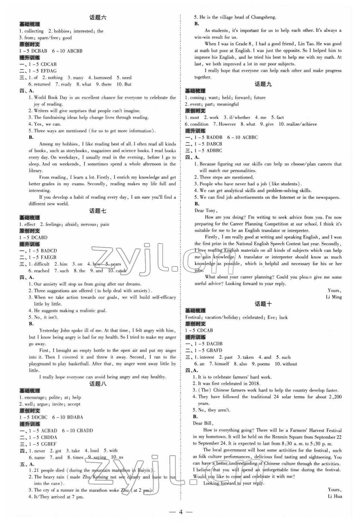 2022年中考沖刺英語(yǔ)廣東專版 第4頁(yè)