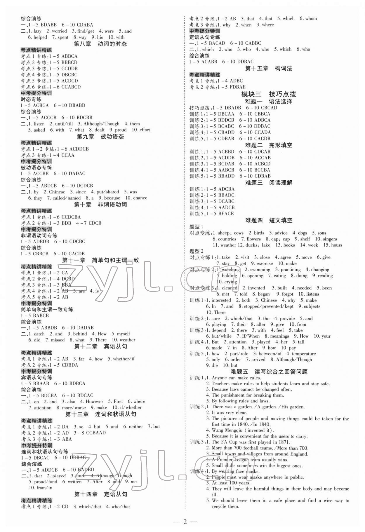 2022年中考沖刺英語廣東專版 第2頁