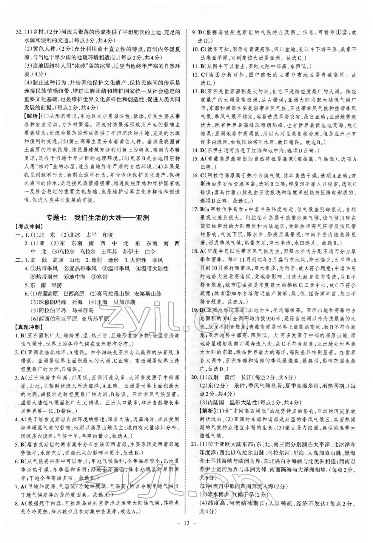 2022年中考沖刺地理廣東專版 第13頁