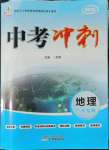 2022年中考冲刺地理广东专版