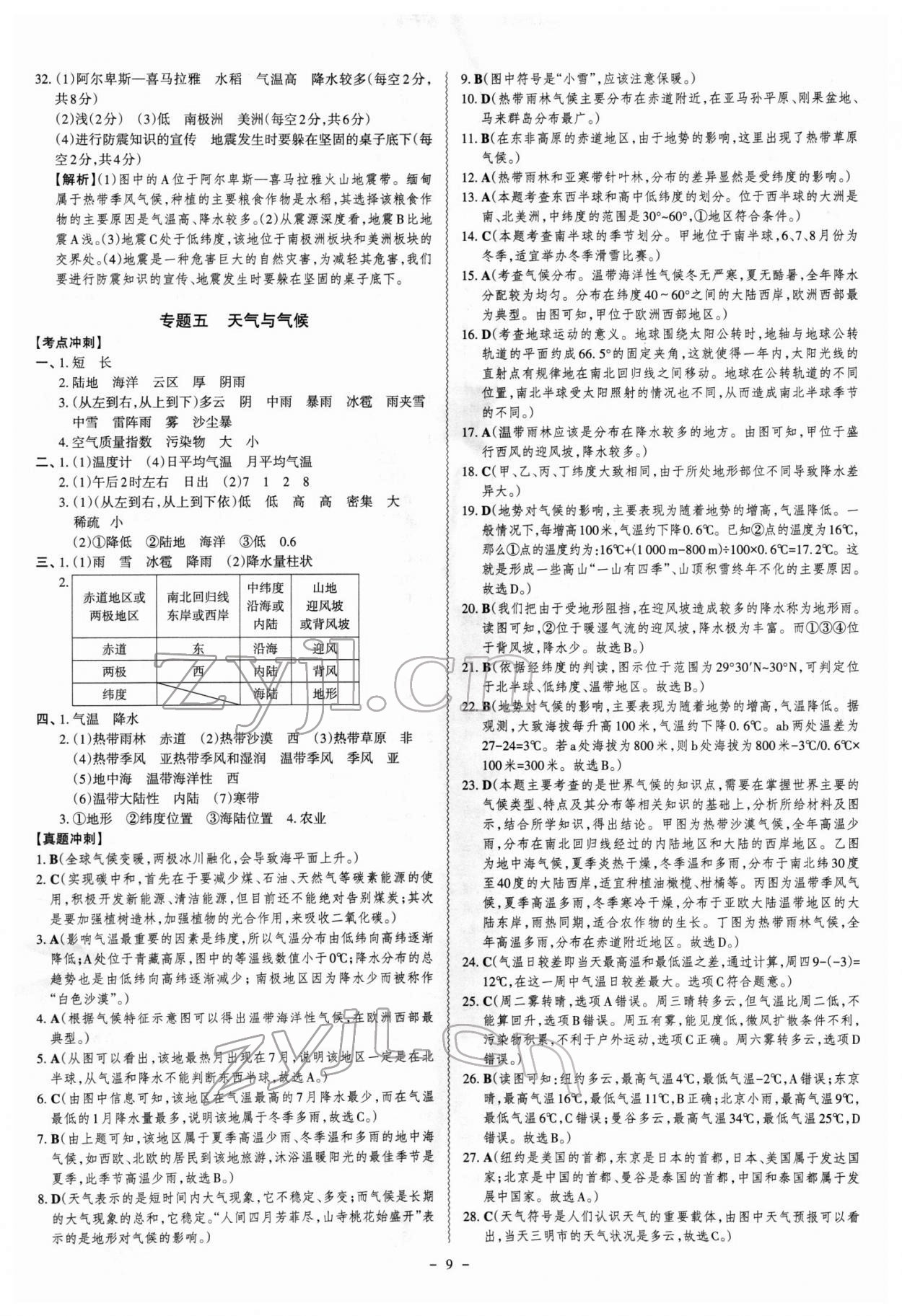 2022年中考冲刺地理广东专版 第9页