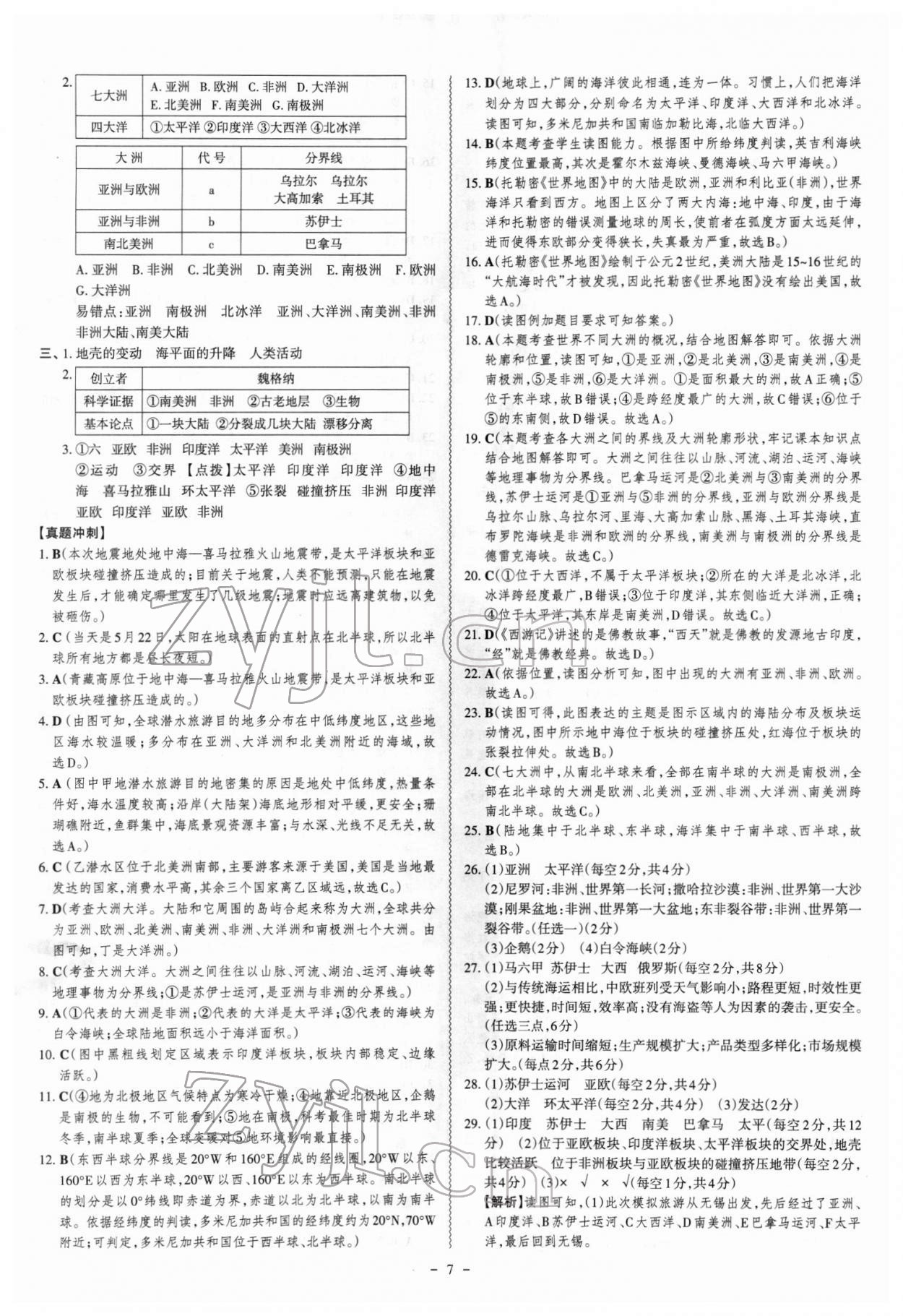 2022年中考冲刺地理广东专版 第7页