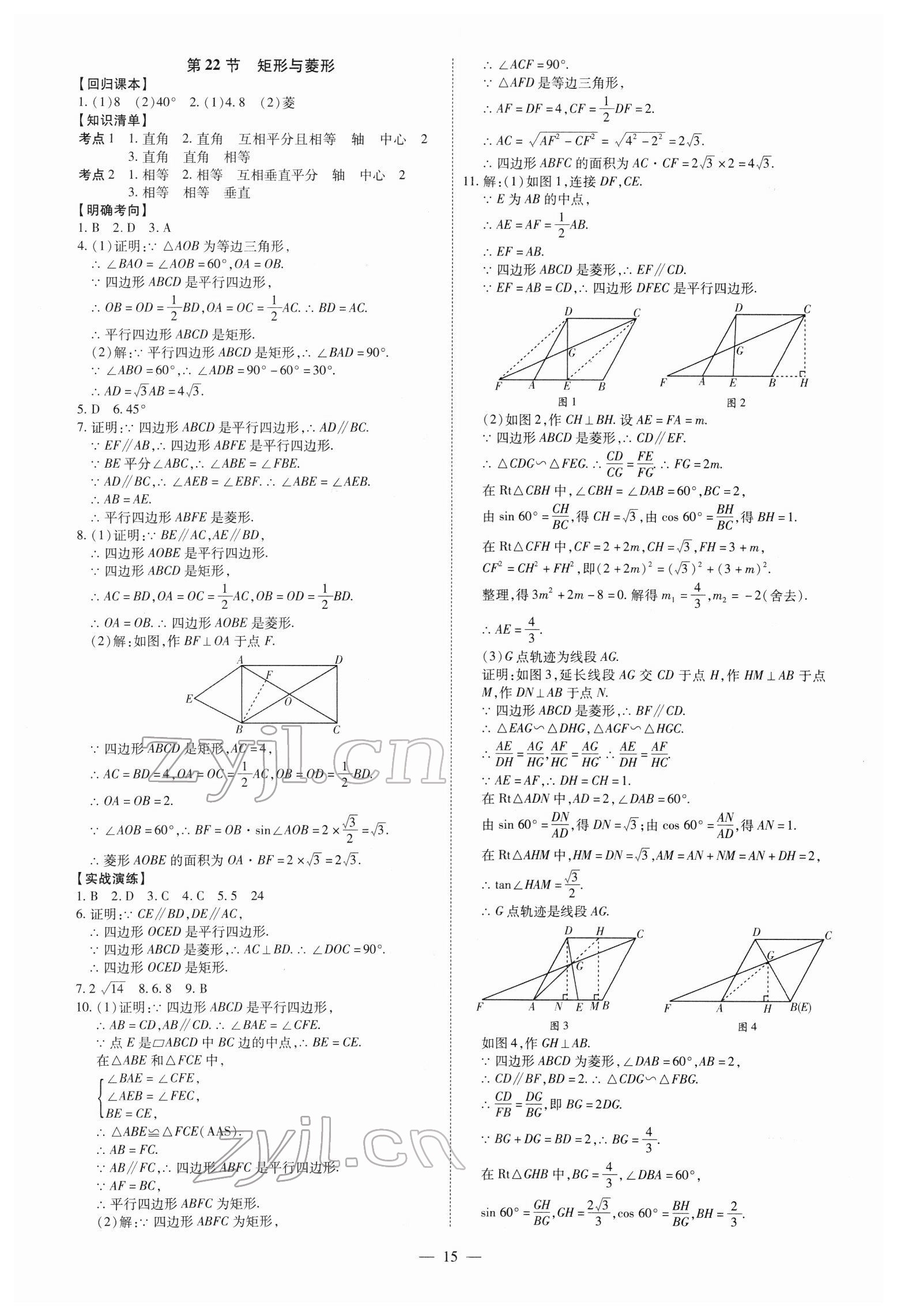 2022年中考冲刺数学广东专版 第15页