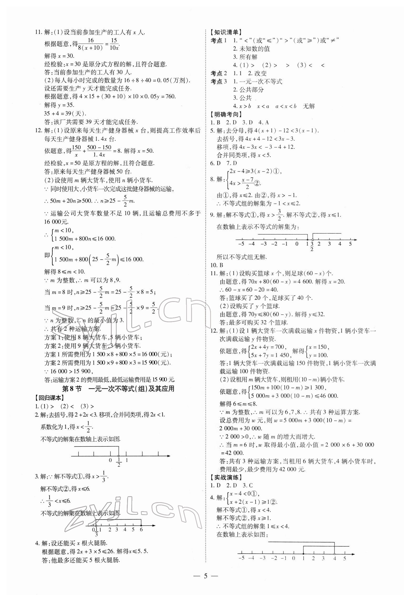 2022年中考冲刺数学广东专版 第5页