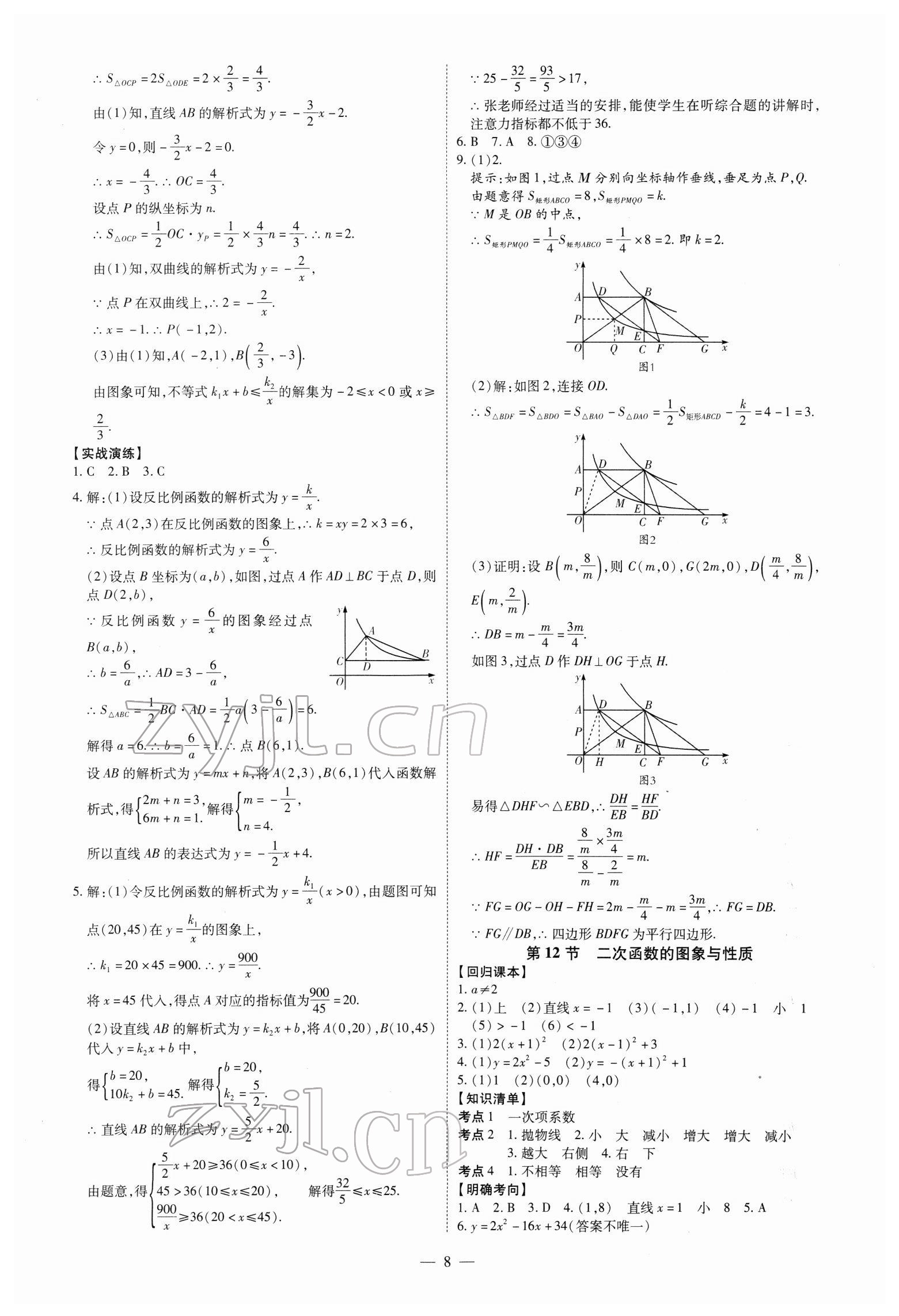 2022年中考冲刺数学广东专版 第8页