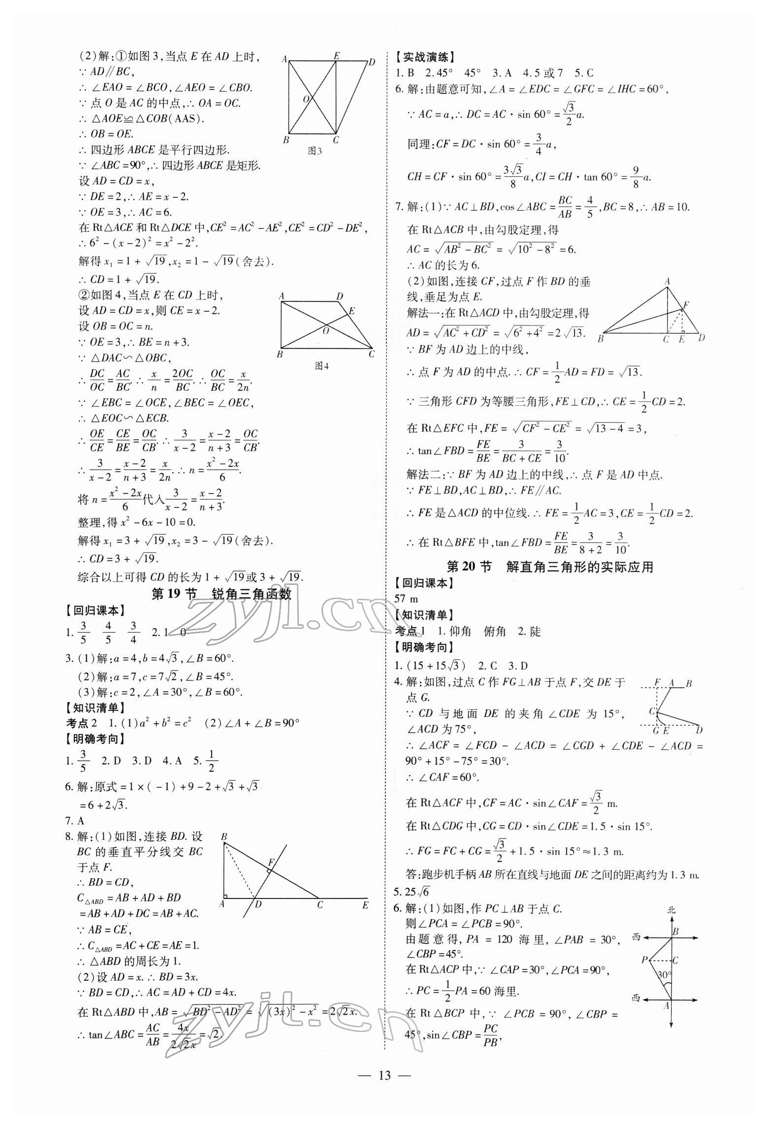 2022年中考冲刺数学广东专版 第13页