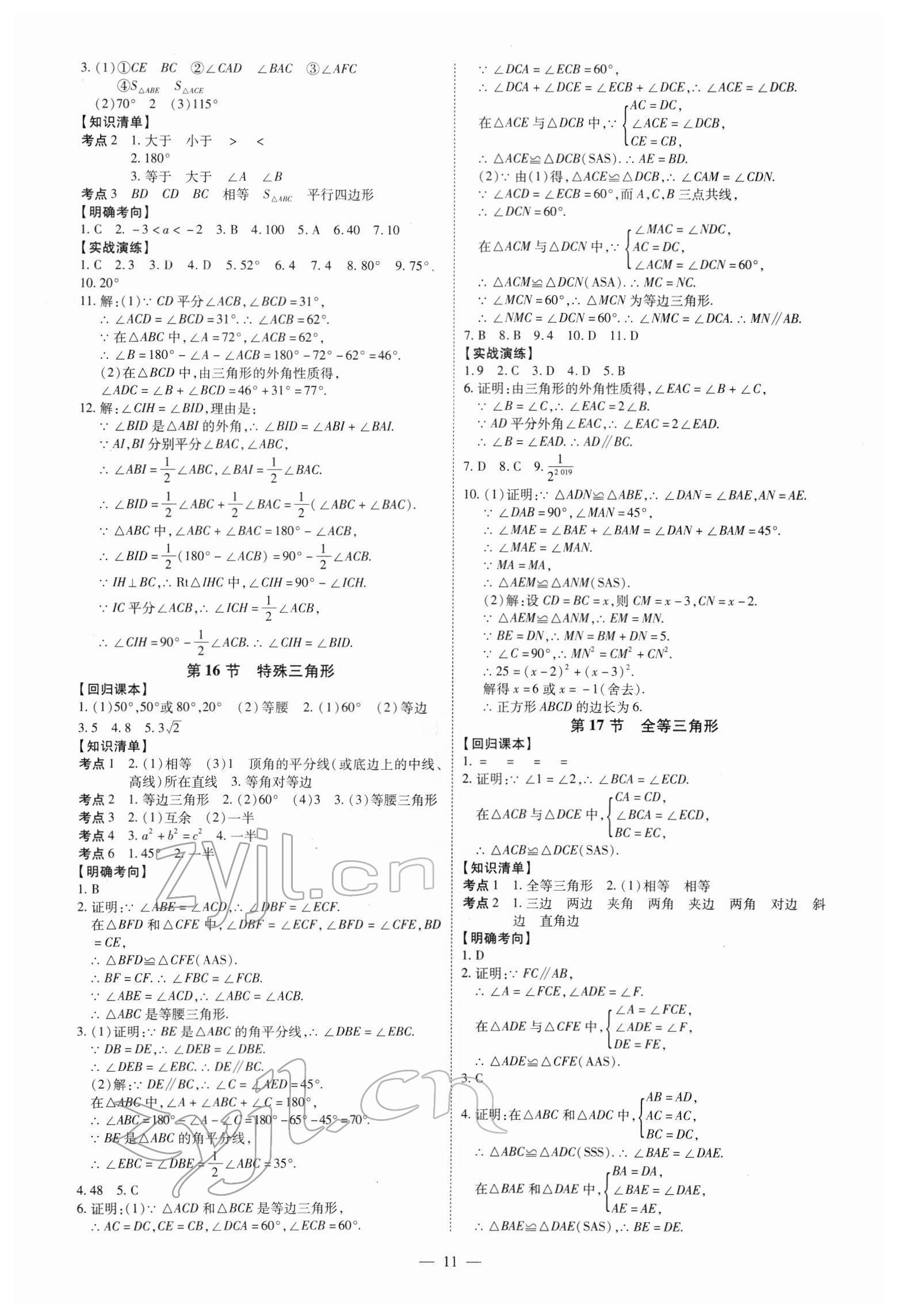 2022年中考冲刺数学广东专版 第11页