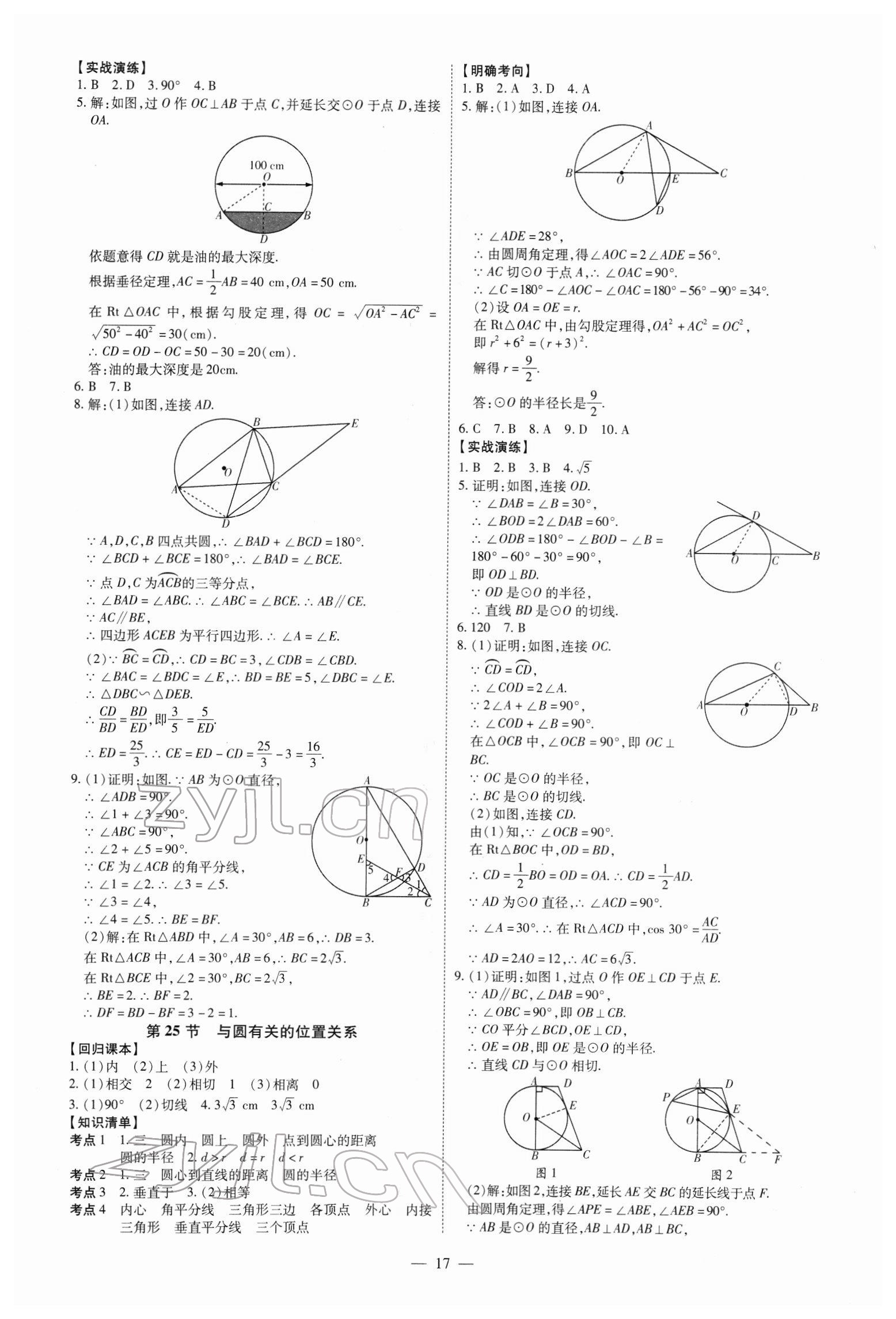 2022年中考冲刺数学广东专版 第17页