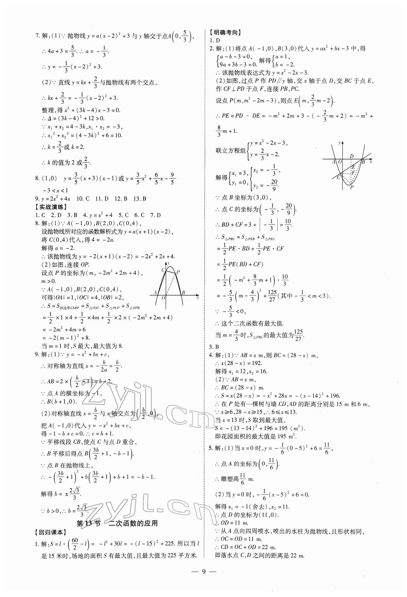 2022年中考冲刺数学广东专版 第9页