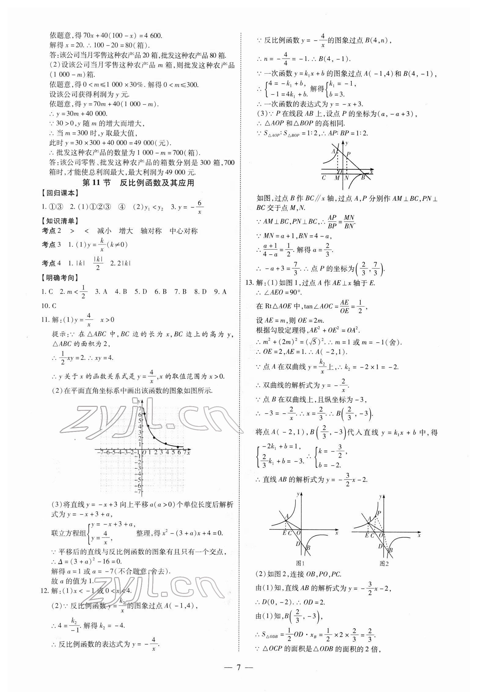 2022年中考沖刺數(shù)學(xué)廣東專版 第7頁