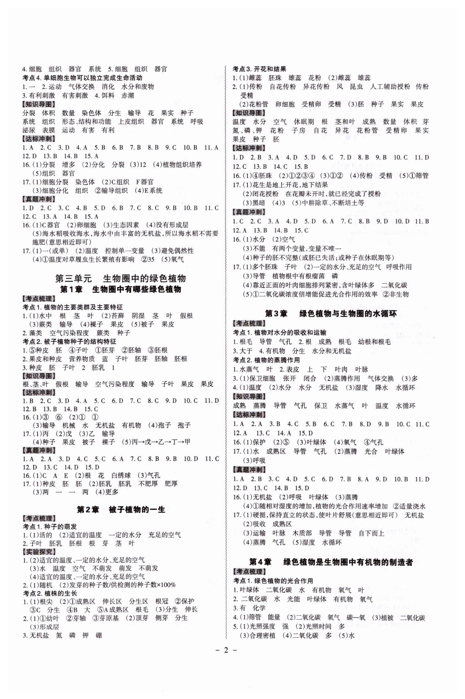 2022年中考沖刺生物廣東專版 第2頁