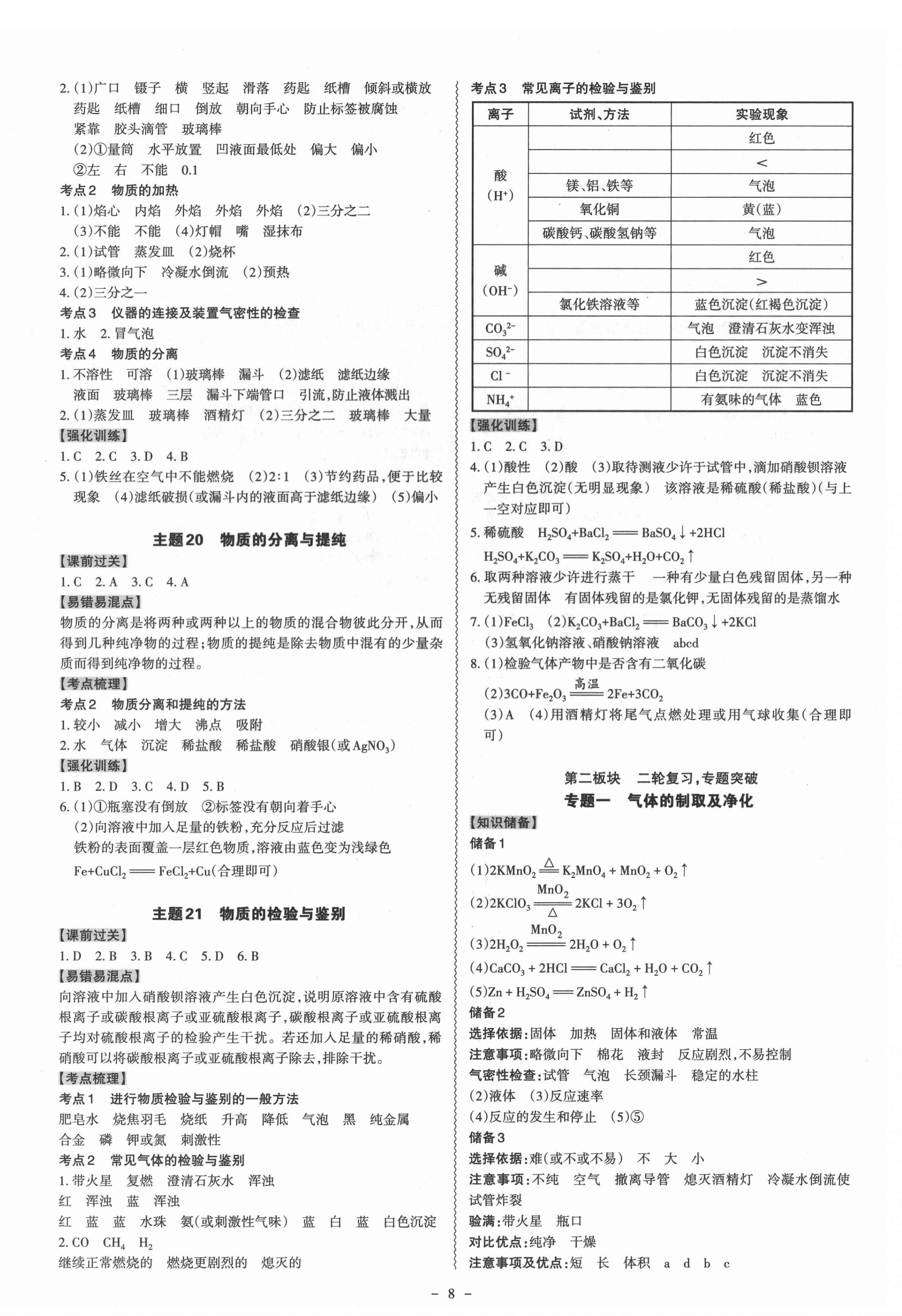 2022年中考冲刺化学广东专版 第8页