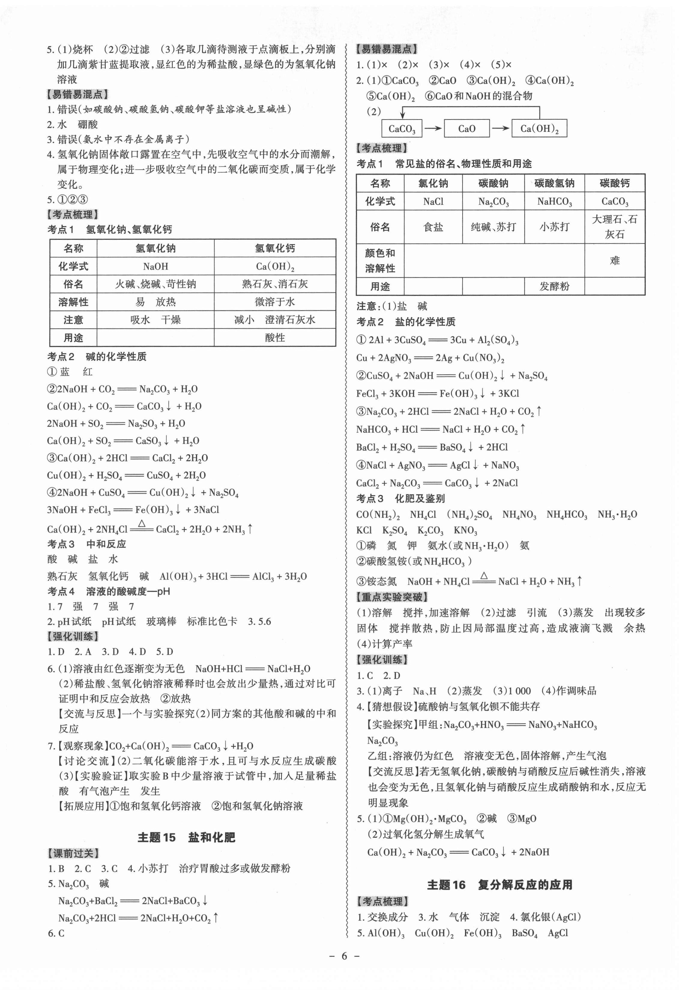 2022年中考冲刺化学广东专版 第6页