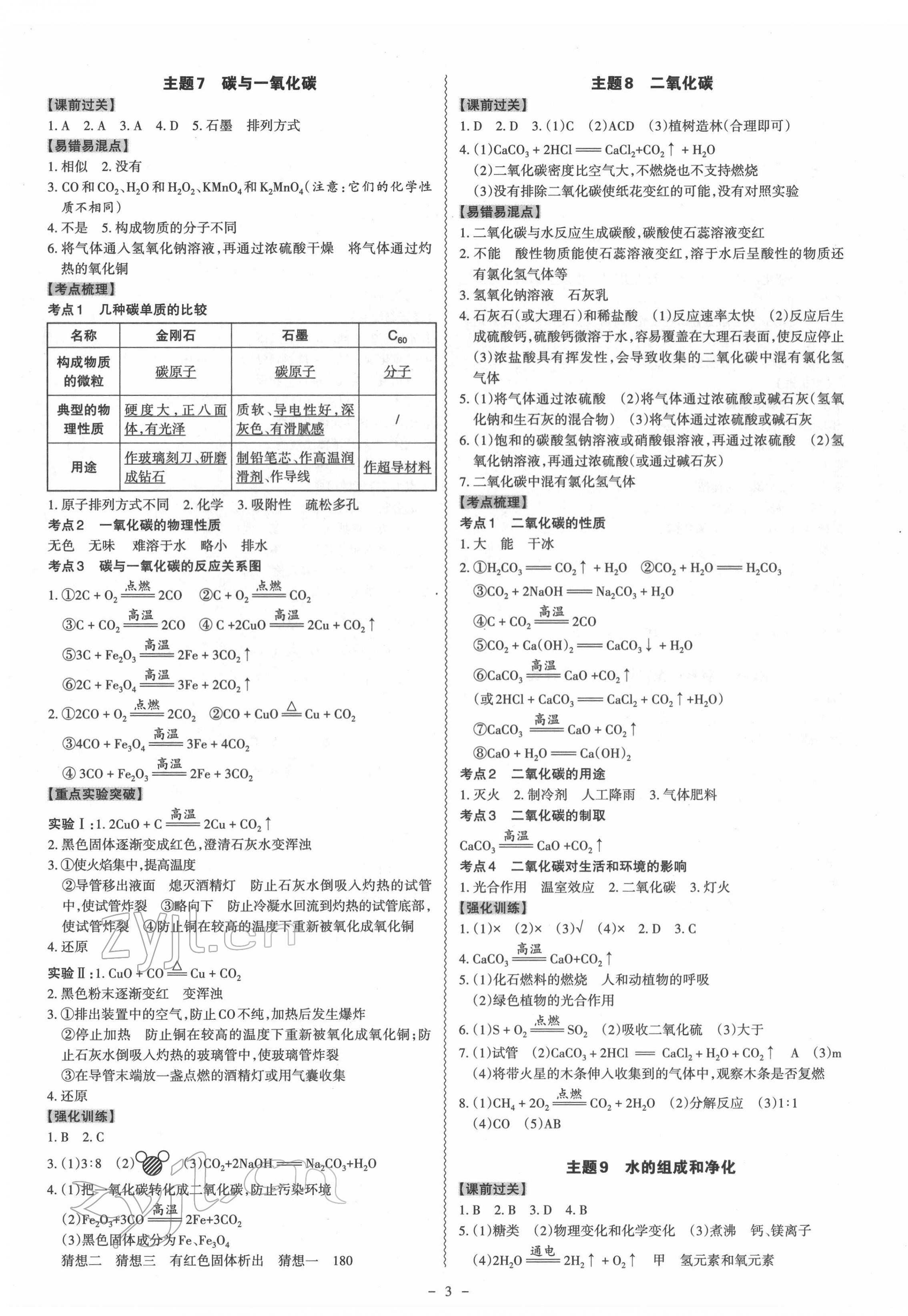 2022年中考冲刺化学广东专版 第3页