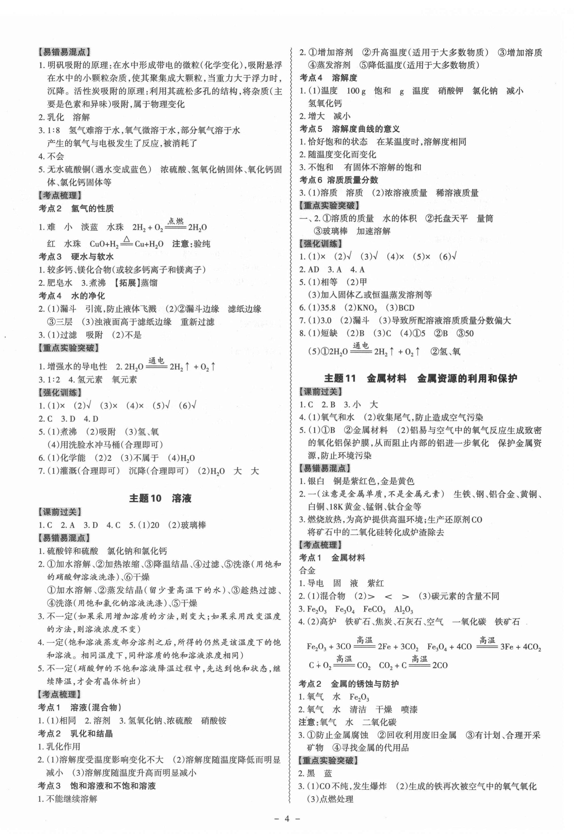 2022年中考冲刺化学广东专版 第4页