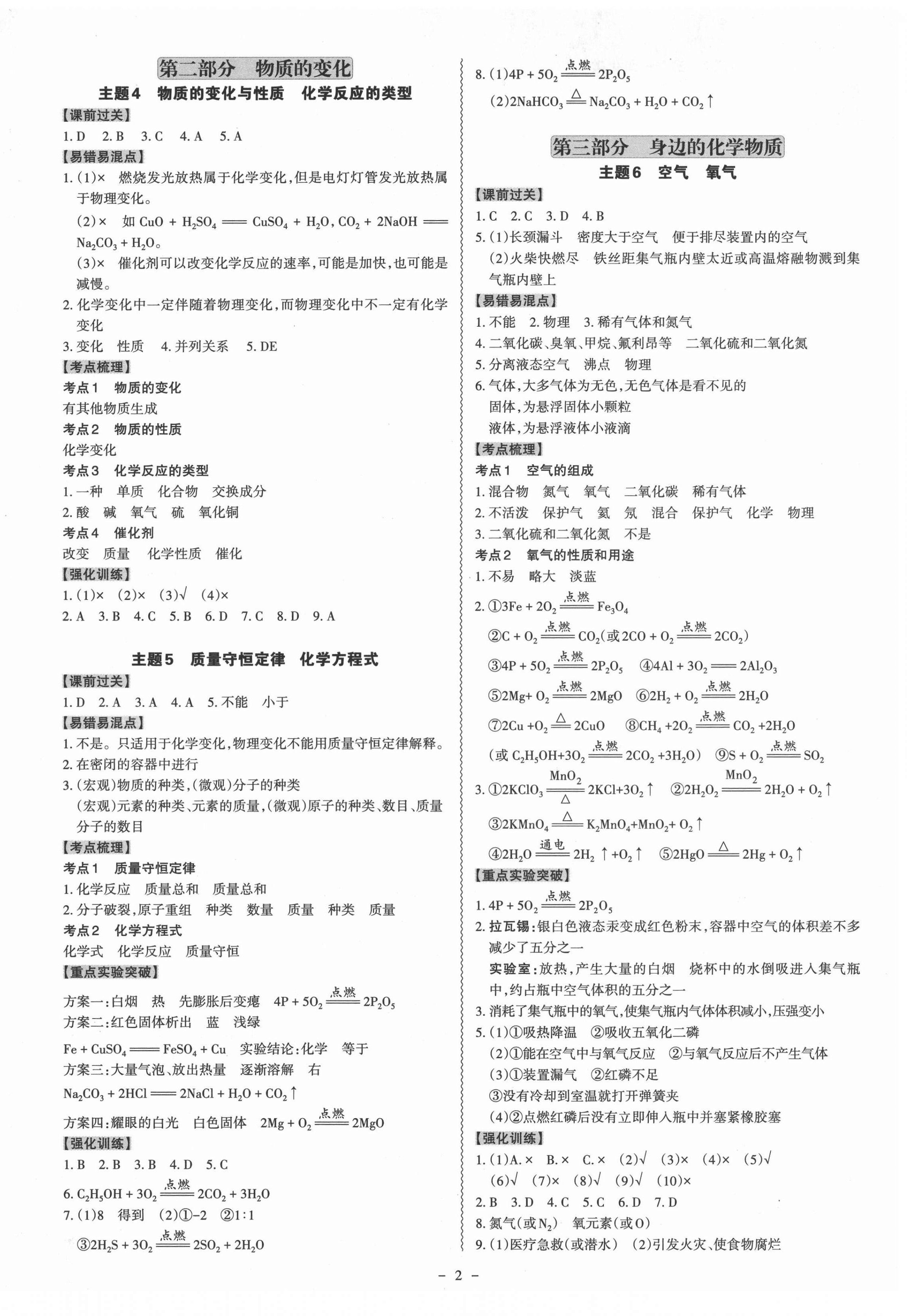 2022年中考冲刺化学广东专版 第2页