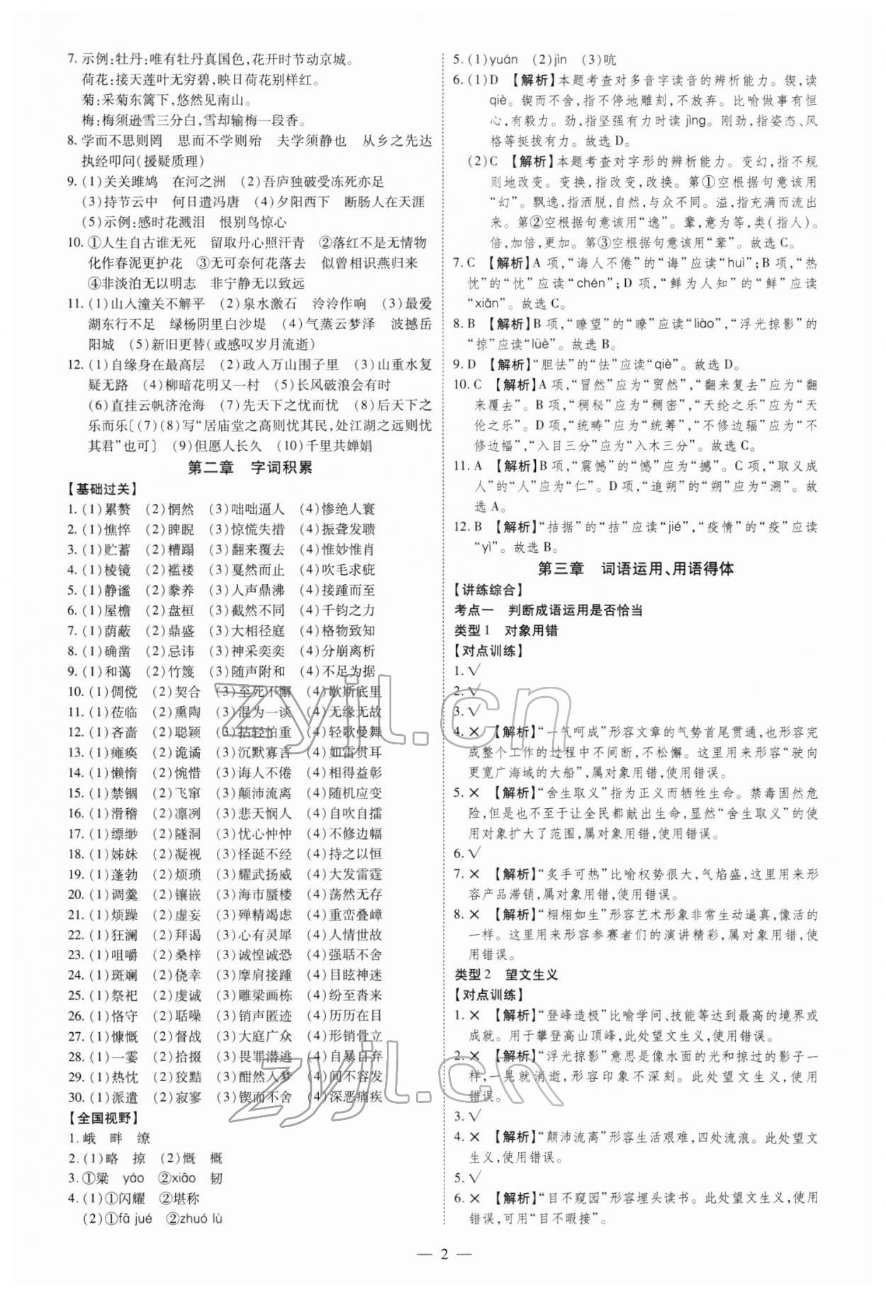 2022年中考沖刺語文廣東專版 第2頁