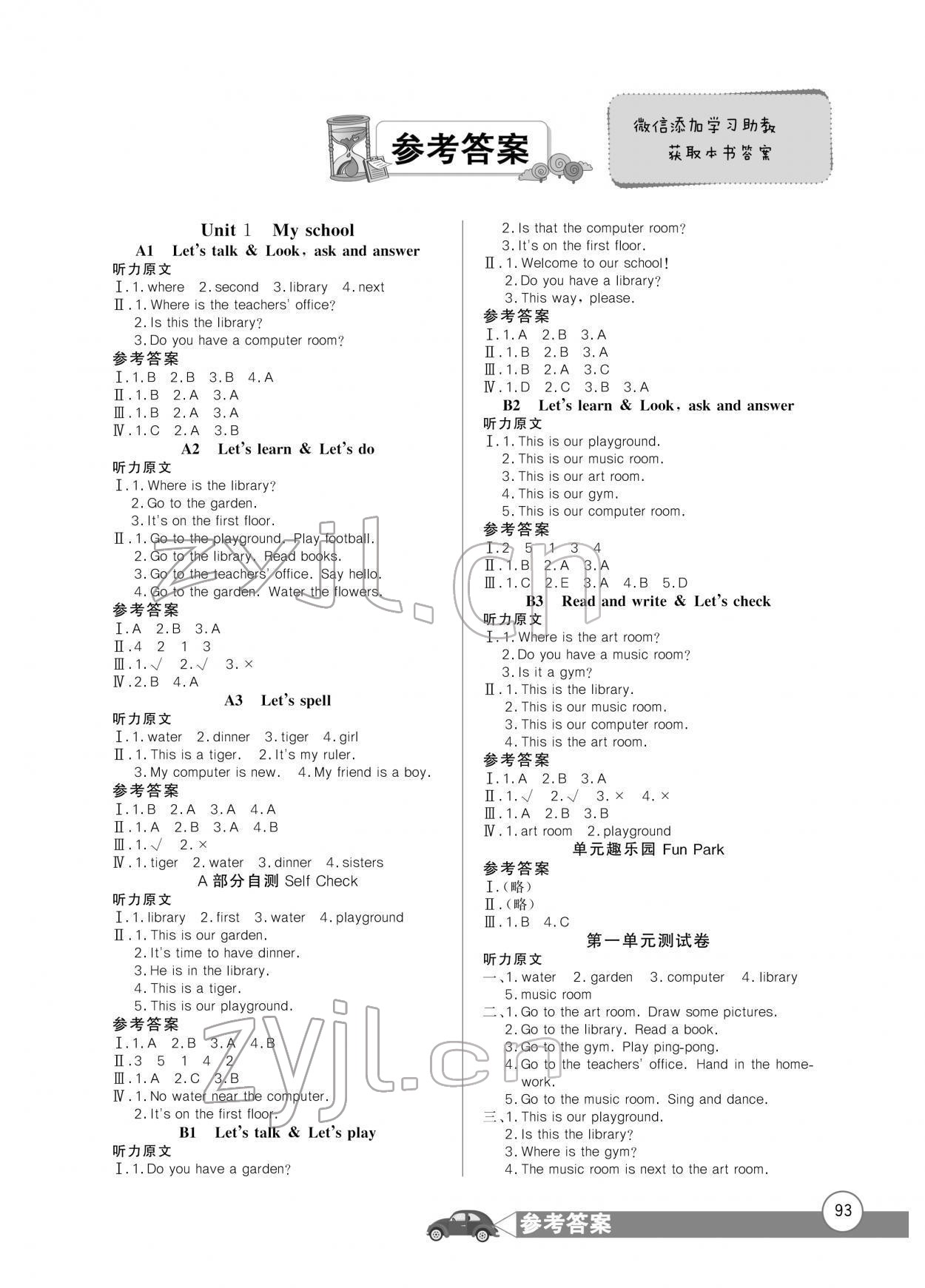 2022年長江全能學(xué)案同步練習(xí)冊四年級英語下冊人教版 第1頁