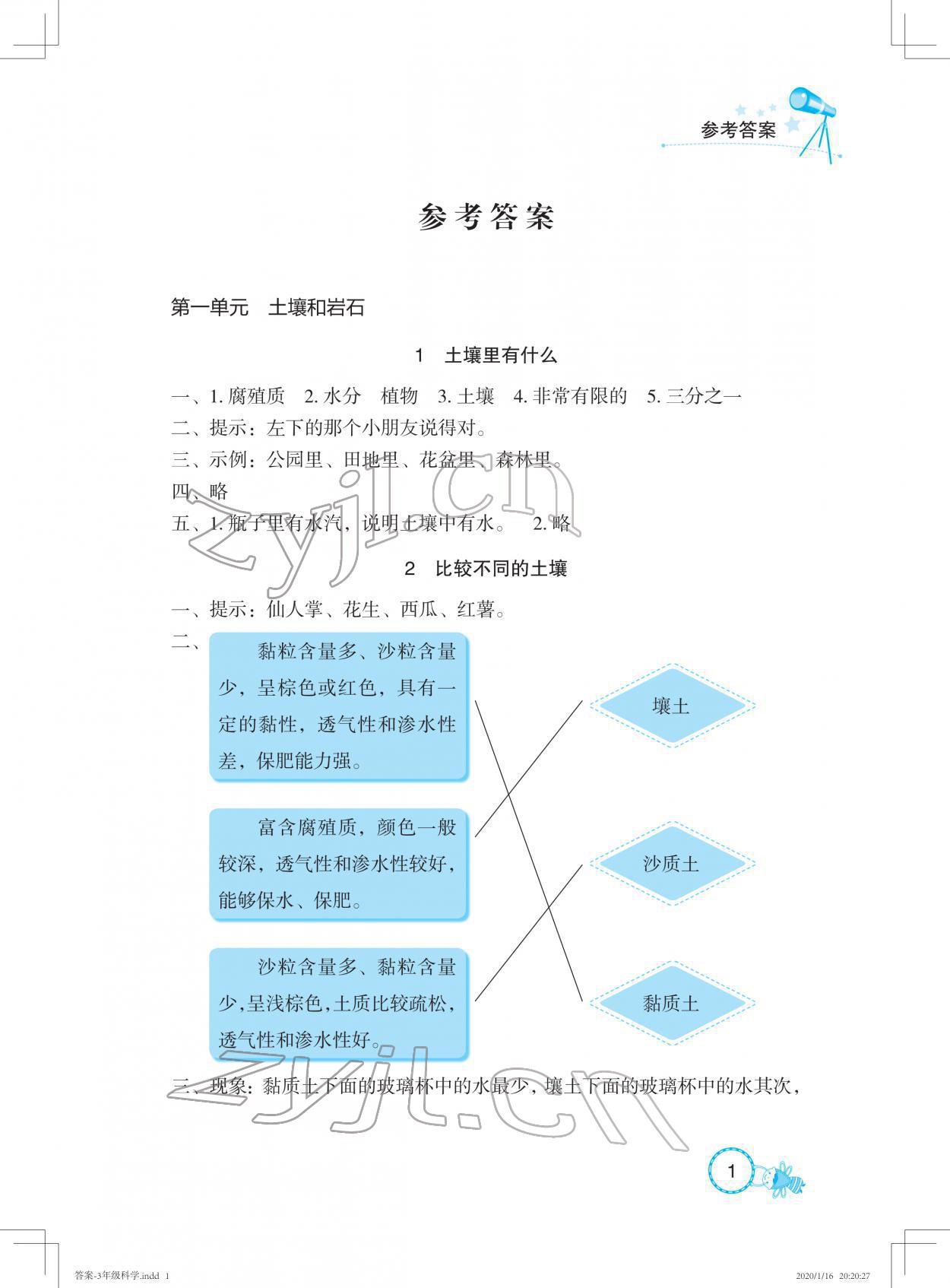 2022年長江作業(yè)本課堂作業(yè)三年級科學(xué)下冊鄂教版 參考答案第1頁