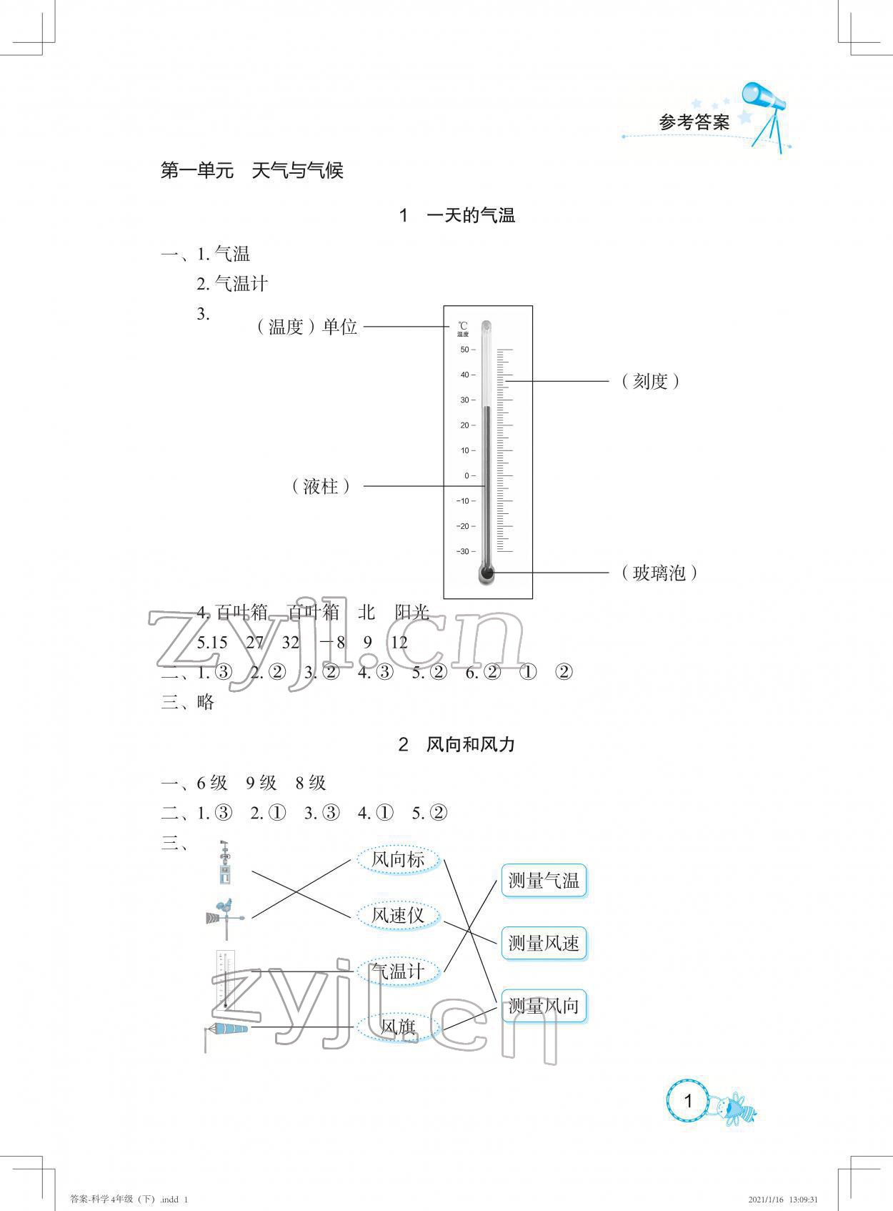 2022年長江作業(yè)本課堂作業(yè)四年級科學(xué)下冊鄂教版 參考答案第1頁